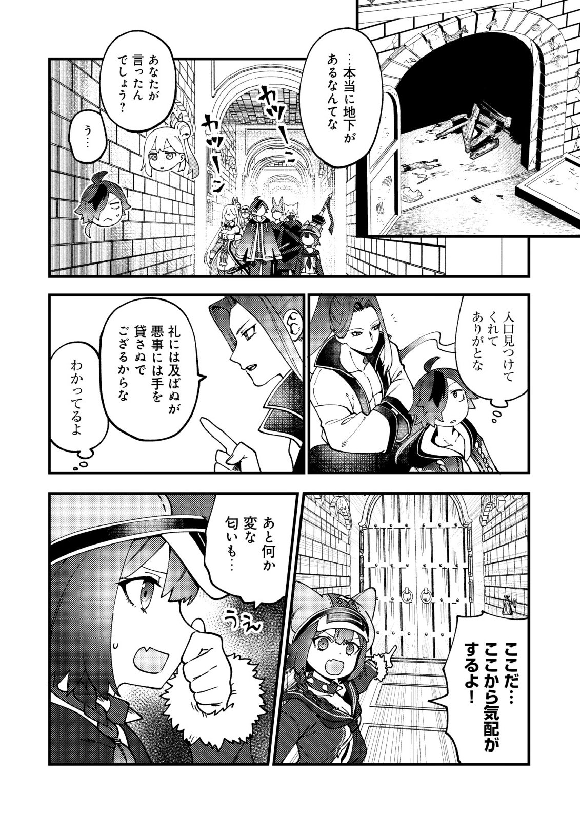 Tsuuhan de Katta Youtou ga Gachi Datta Chapter 8 23ページ