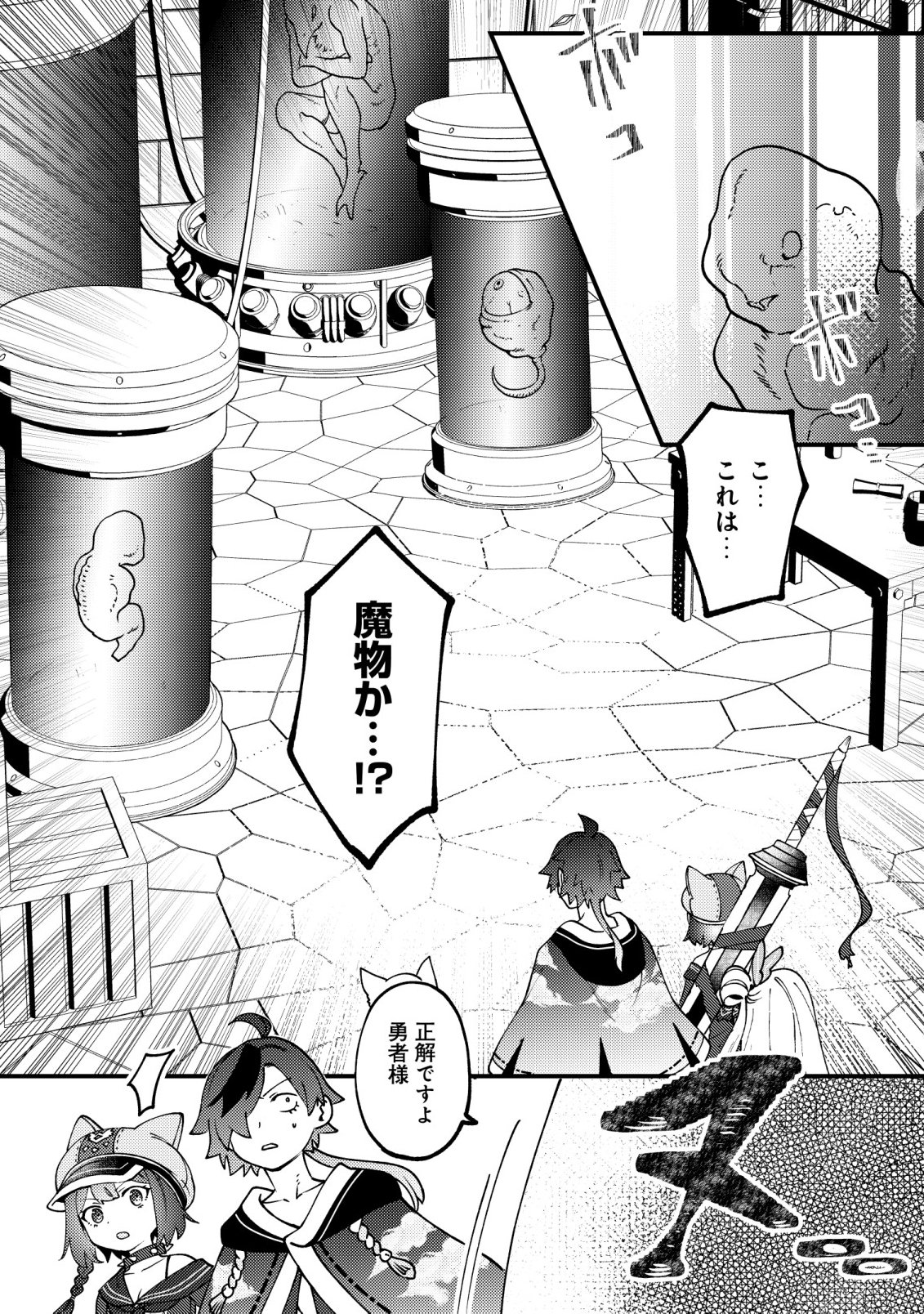 Tsuuhan de Katta Youtou ga Gachi Datta Chapter 8 25ページ