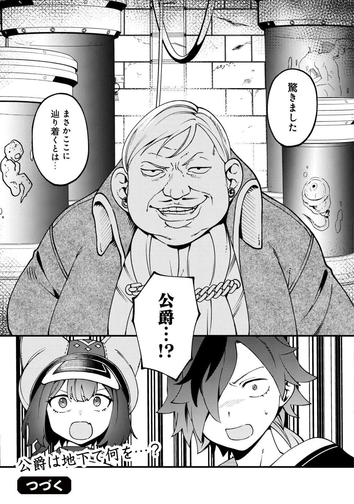 Tsuuhan de Katta Youtou ga Gachi Datta Chapter 8 26ページ