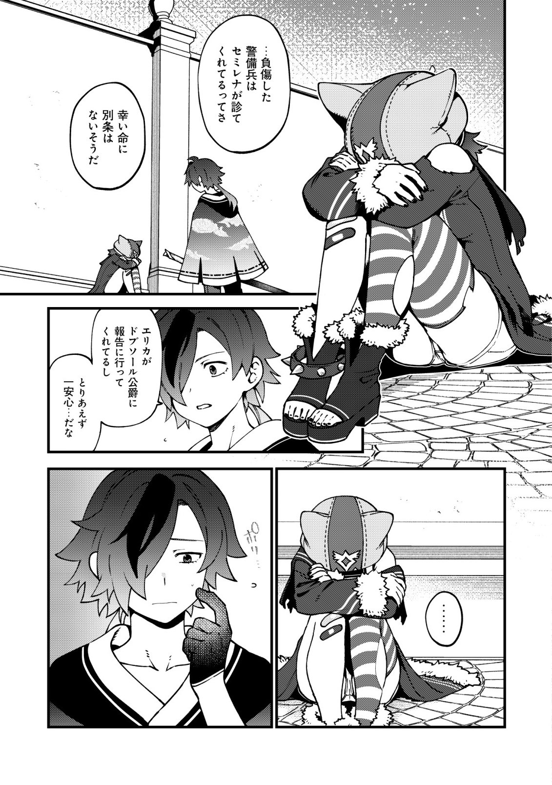 Tsuuhan de Katta Youtou ga Gachi Datta Chapter 8 4ページ