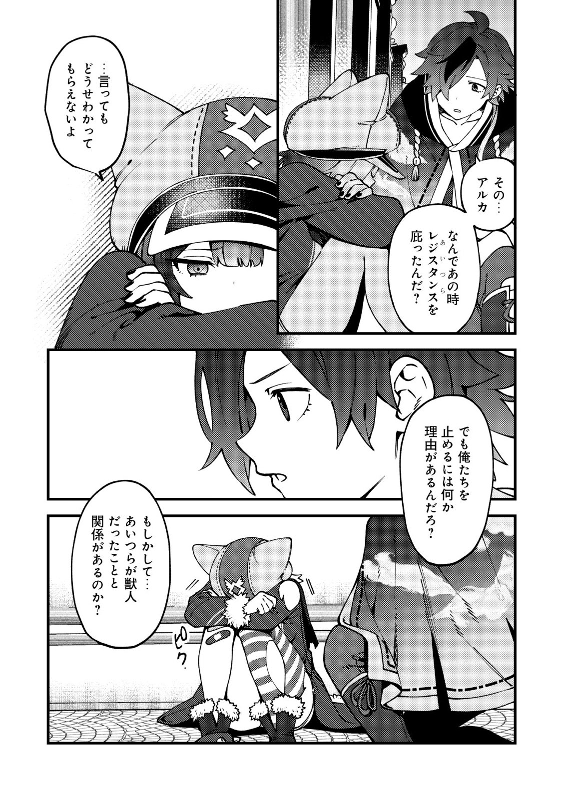Tsuuhan de Katta Youtou ga Gachi Datta Chapter 8 5ページ