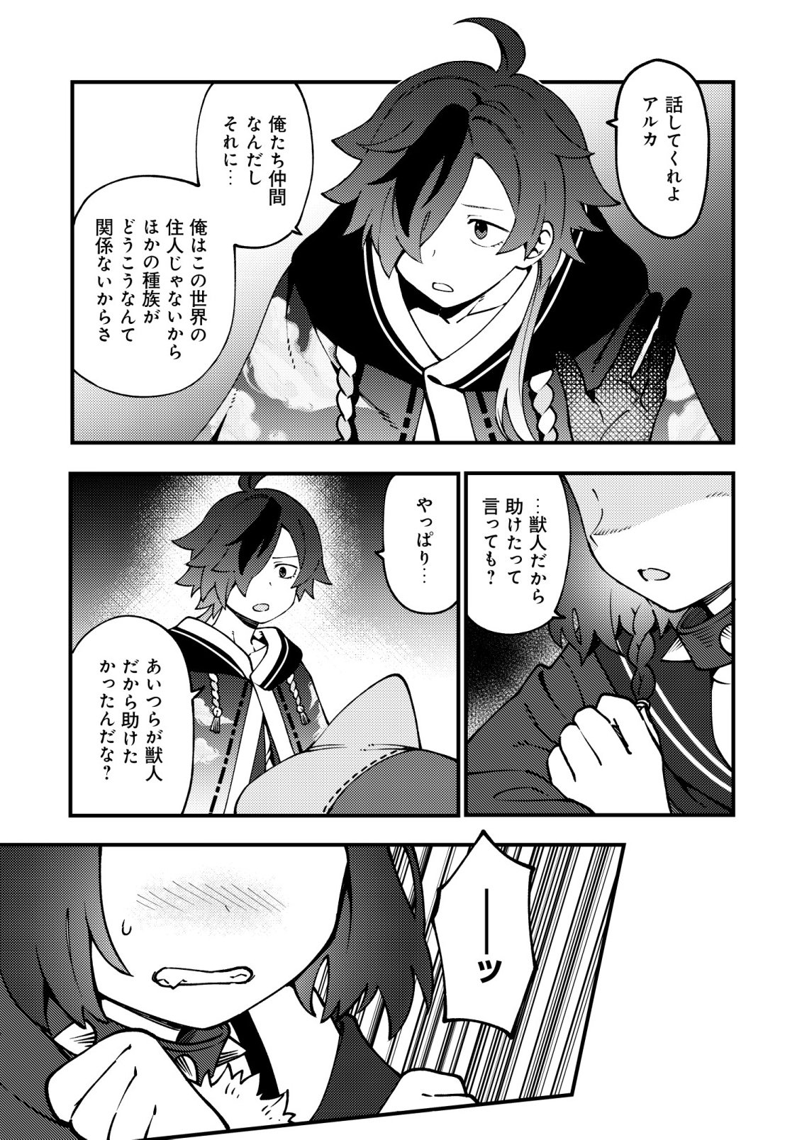 Tsuuhan de Katta Youtou ga Gachi Datta Chapter 8 6ページ