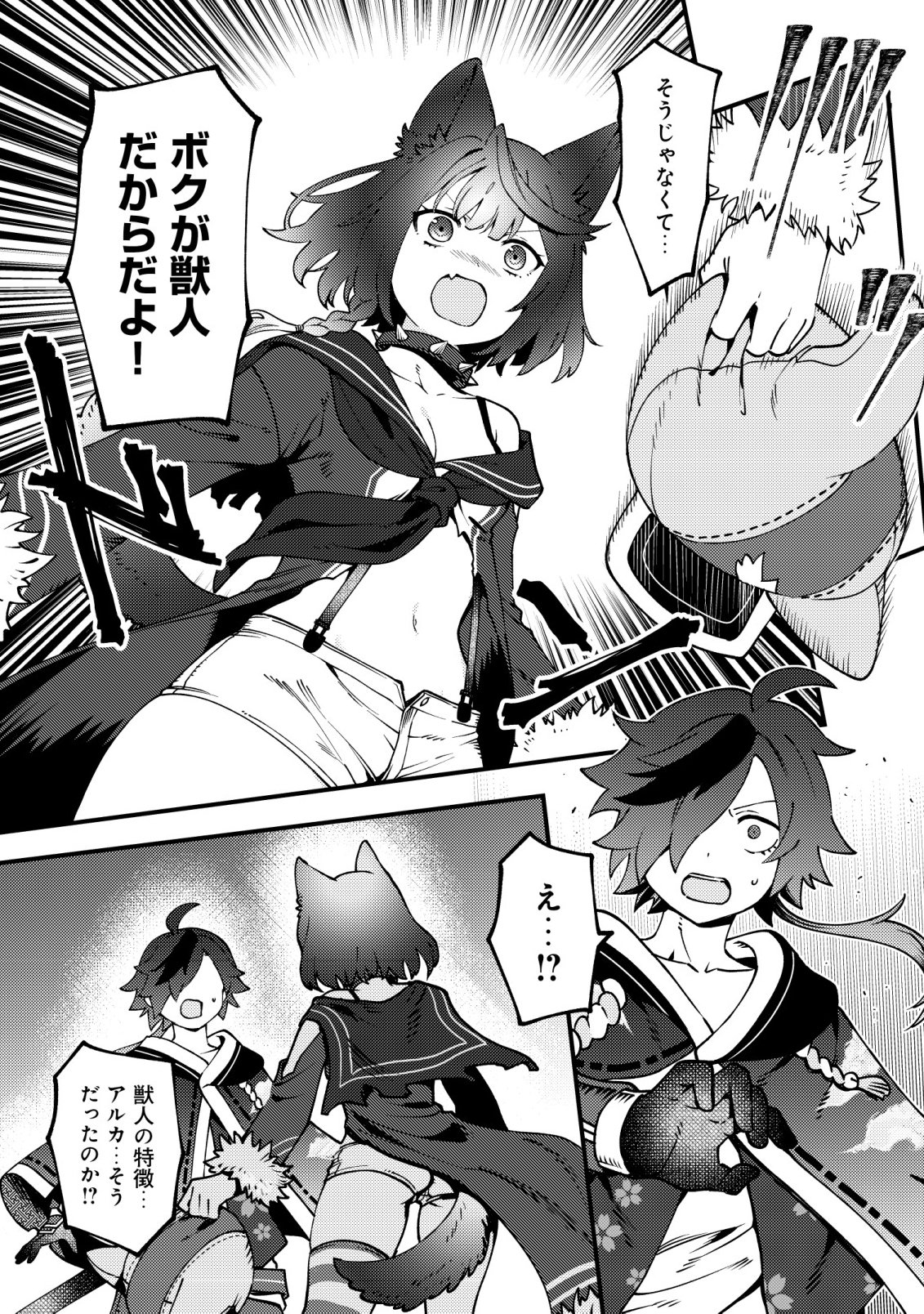 Tsuuhan de Katta Youtou ga Gachi Datta Chapter 8 7ページ