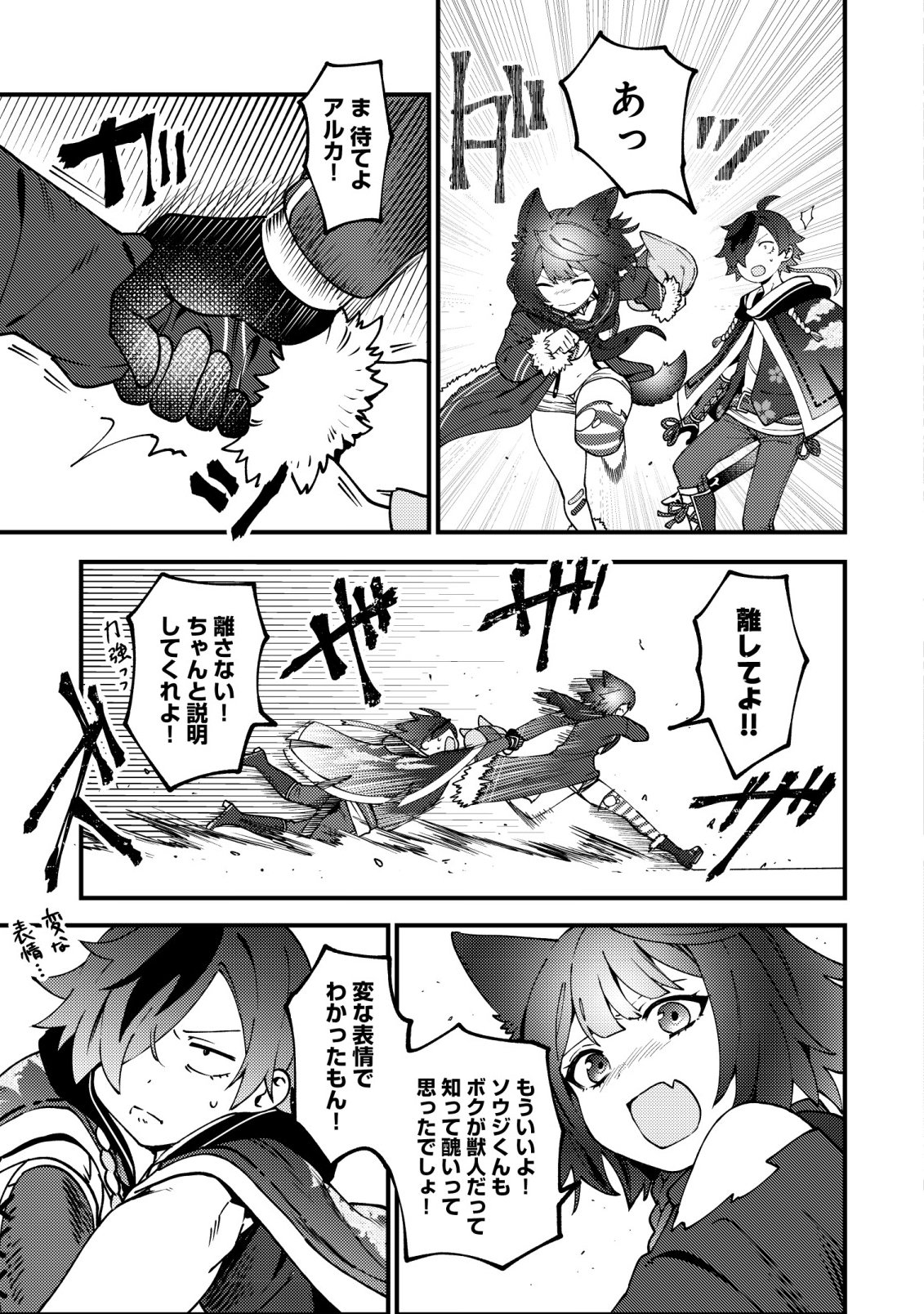 Tsuuhan de Katta Youtou ga Gachi Datta Chapter 8 8ページ