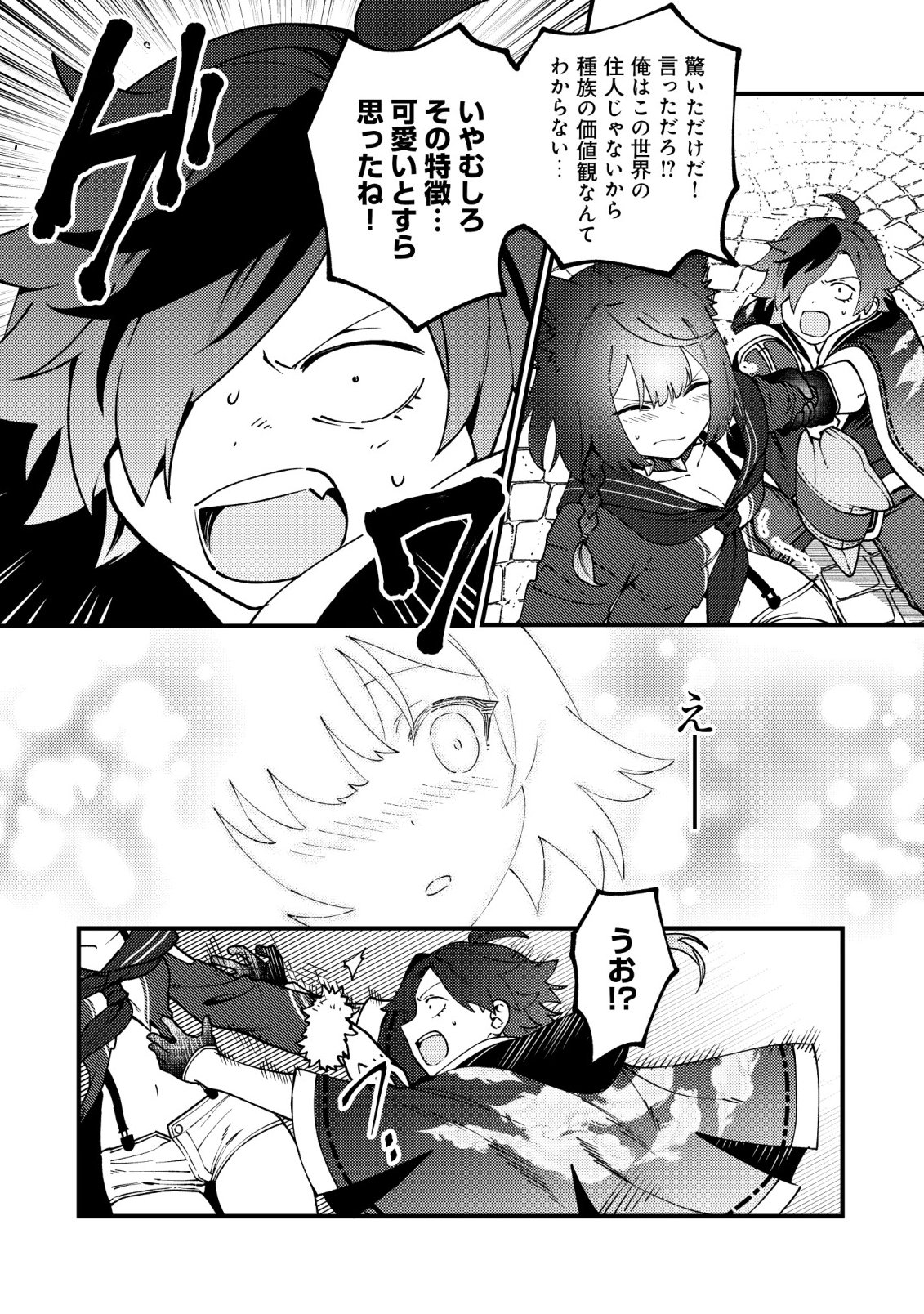 Tsuuhan de Katta Youtou ga Gachi Datta Chapter 8 9ページ