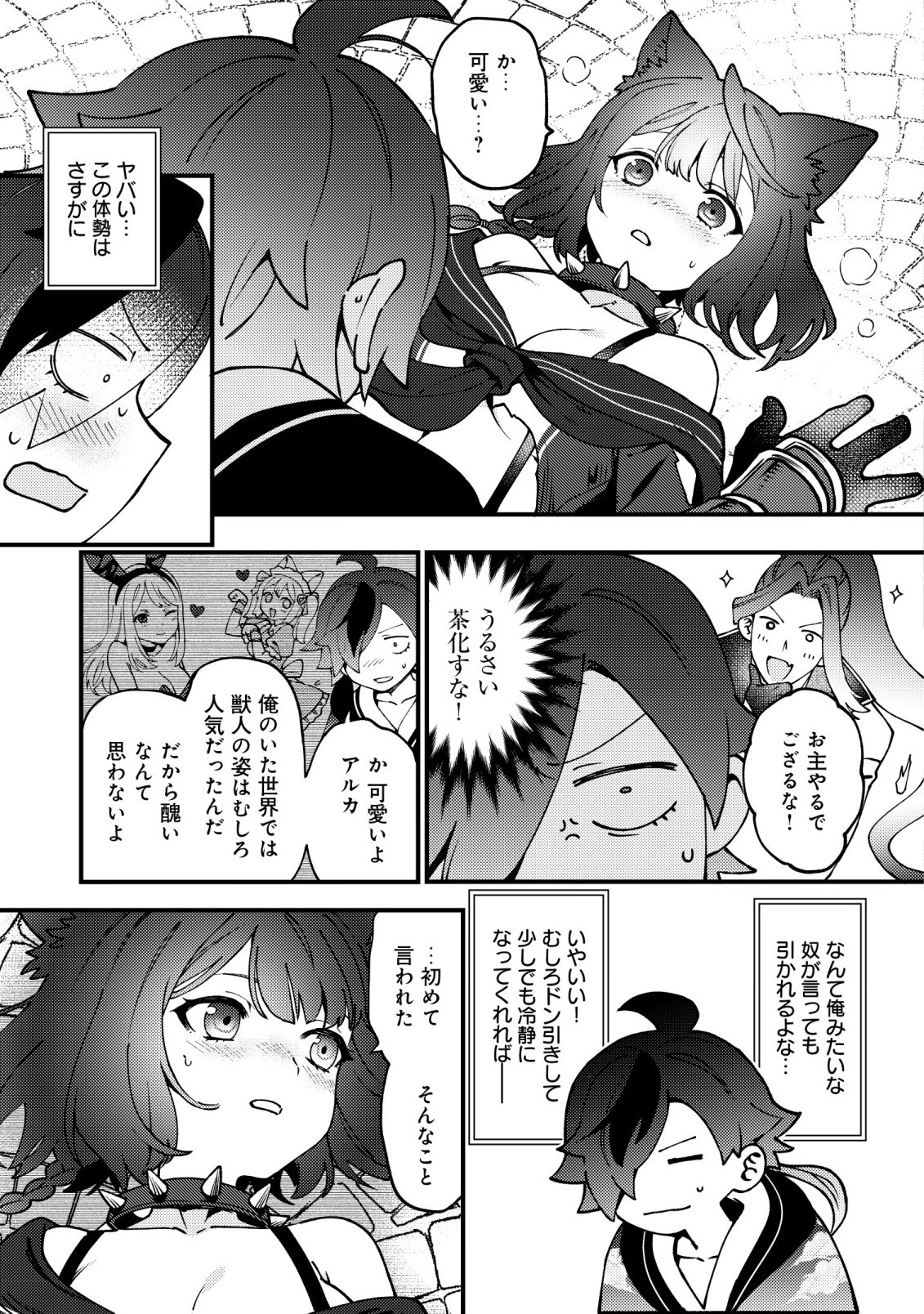 Tsuuhan de Katta Youtou ga Gachi Datta Chapter 8 10ページ