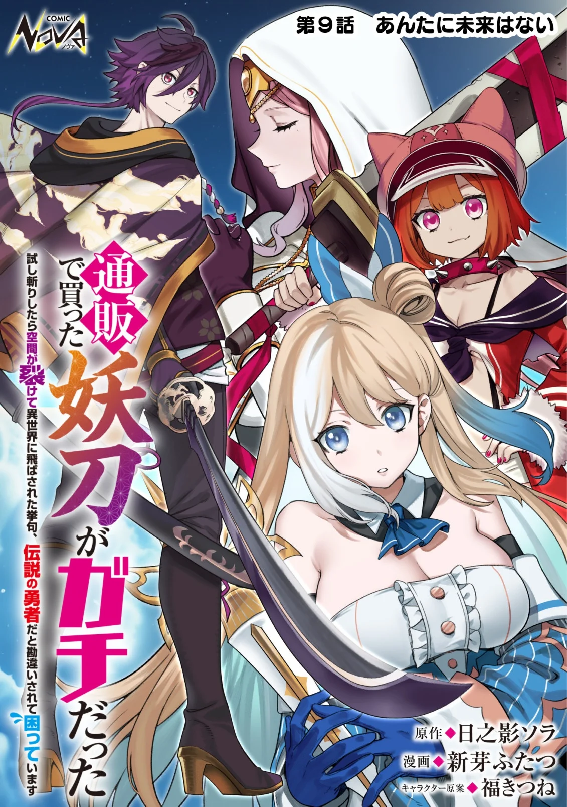 Tsuuhan de Katta Youtou ga Gachi Datta Chapter 9 1ページ