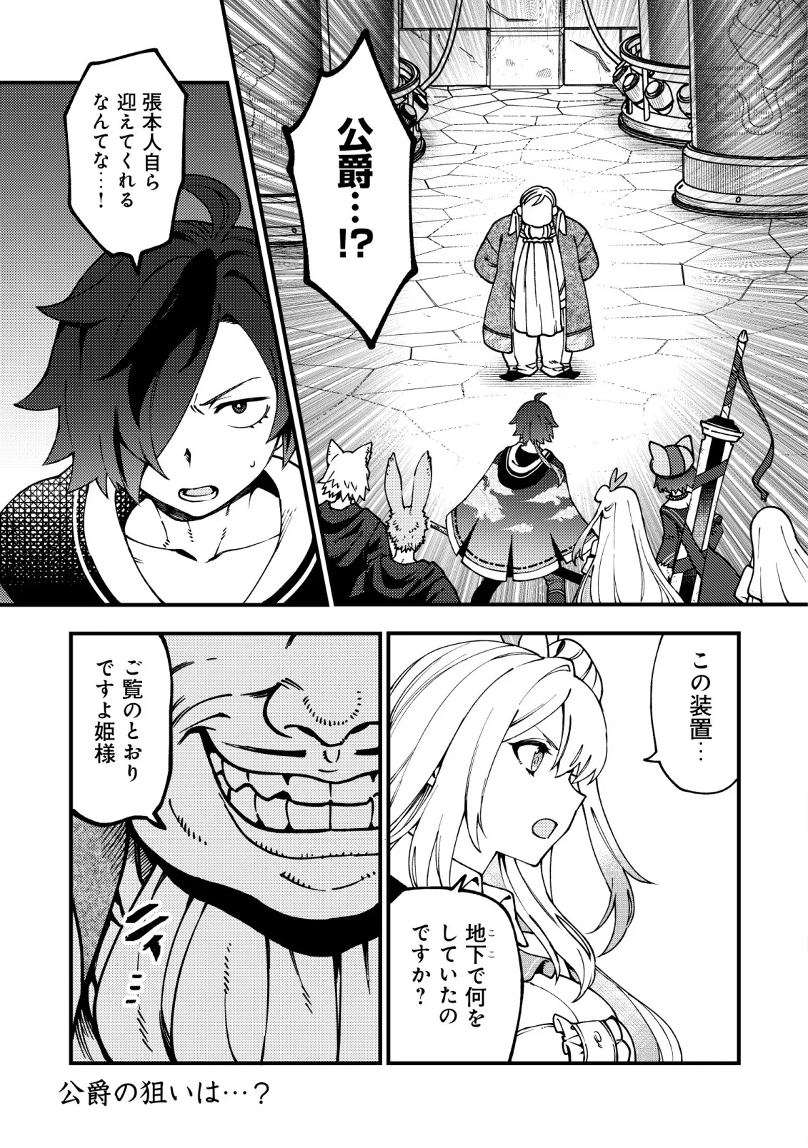 Tsuuhan de Katta Youtou ga Gachi Datta Chapter 9 2ページ