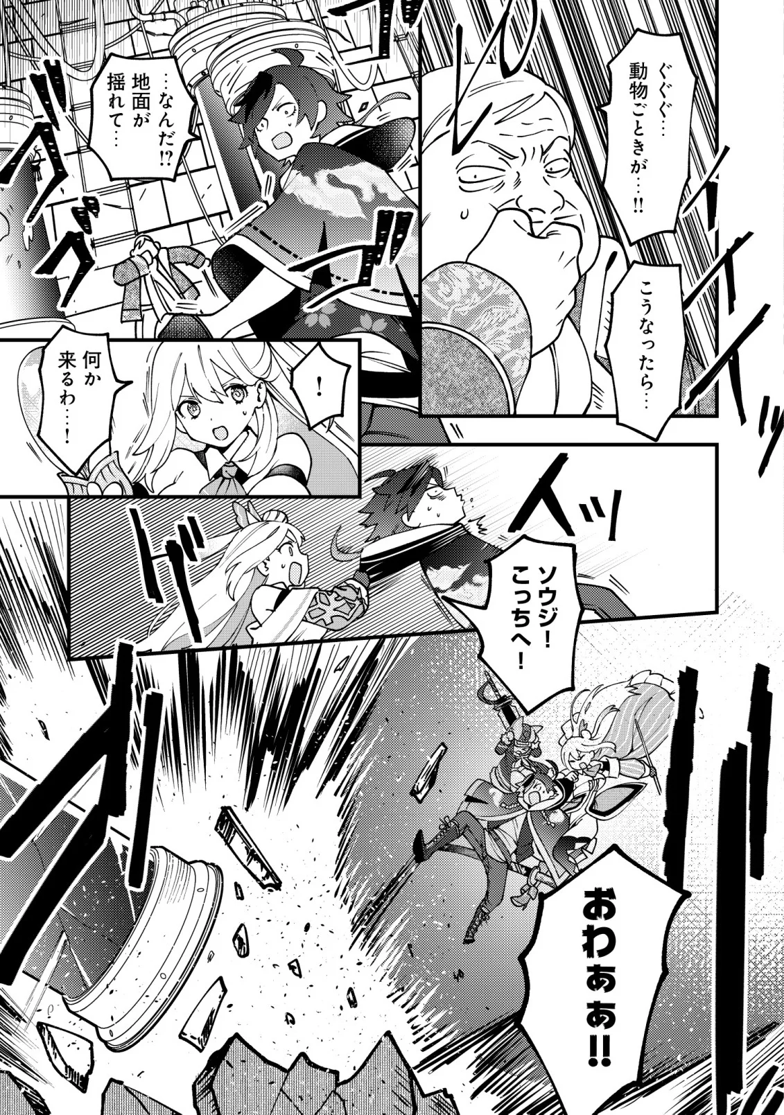 Tsuuhan de Katta Youtou ga Gachi Datta Chapter 9 12ページ