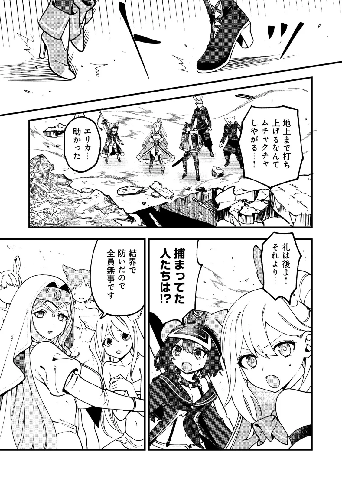 Tsuuhan de Katta Youtou ga Gachi Datta Chapter 9 13ページ
