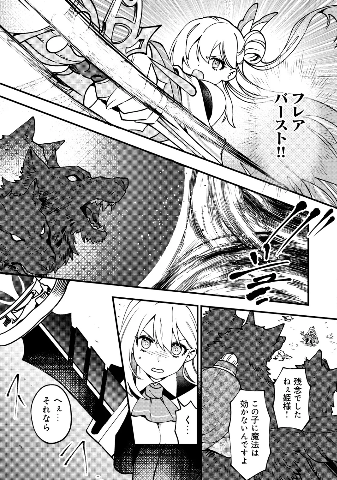 Tsuuhan de Katta Youtou ga Gachi Datta Chapter 9 16ページ
