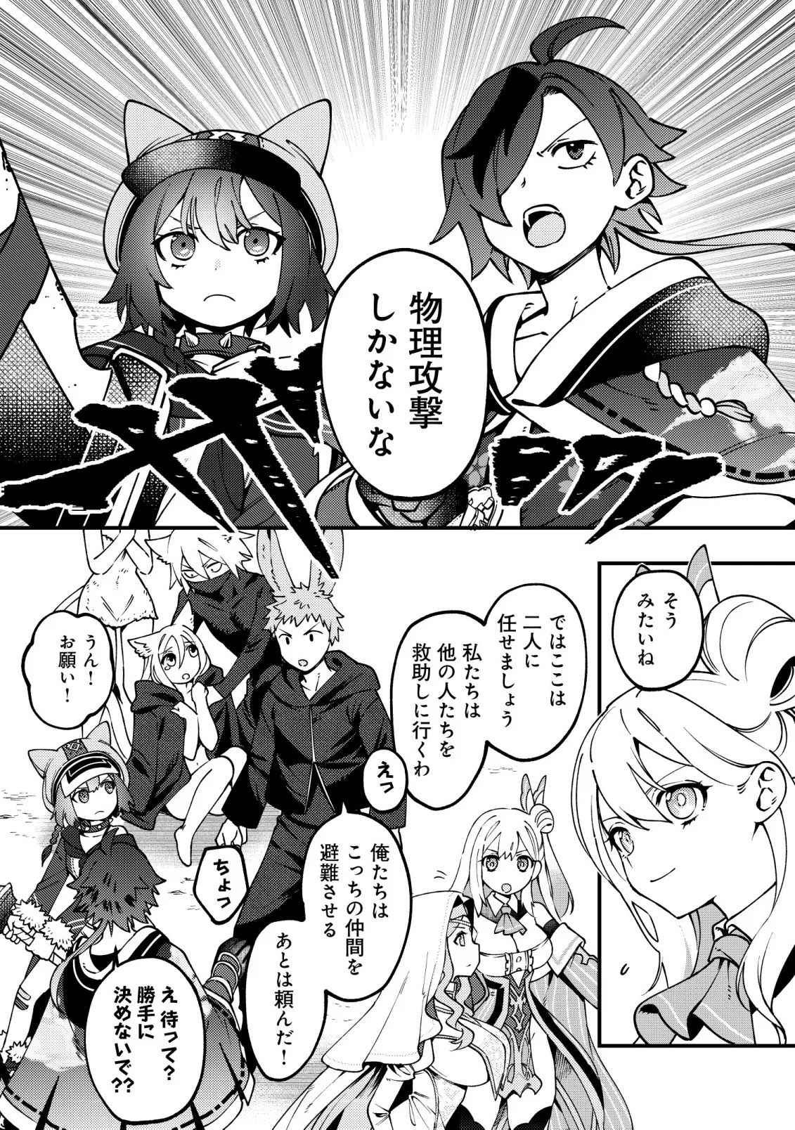 Tsuuhan de Katta Youtou ga Gachi Datta Chapter 9 17ページ