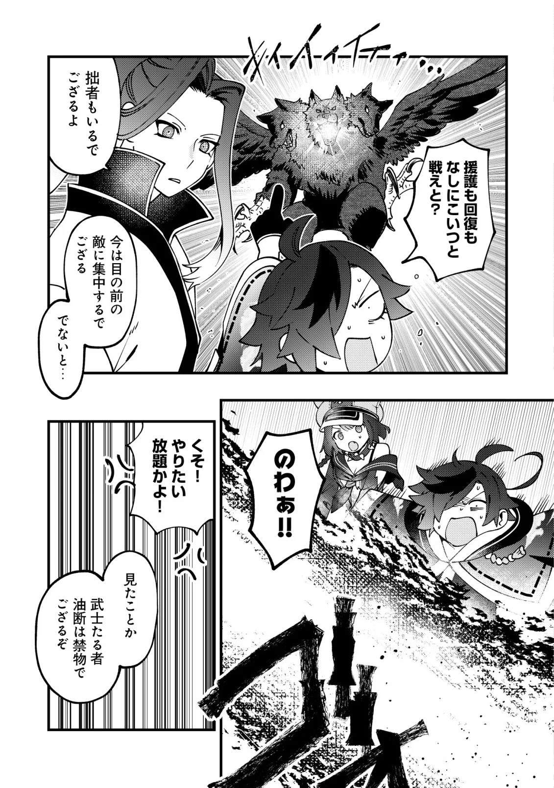 Tsuuhan de Katta Youtou ga Gachi Datta Chapter 9 18ページ