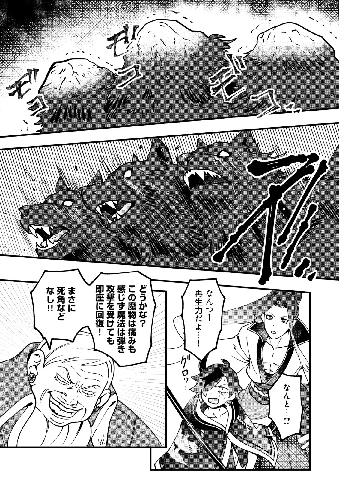 Tsuuhan de Katta Youtou ga Gachi Datta Chapter 9 20ページ