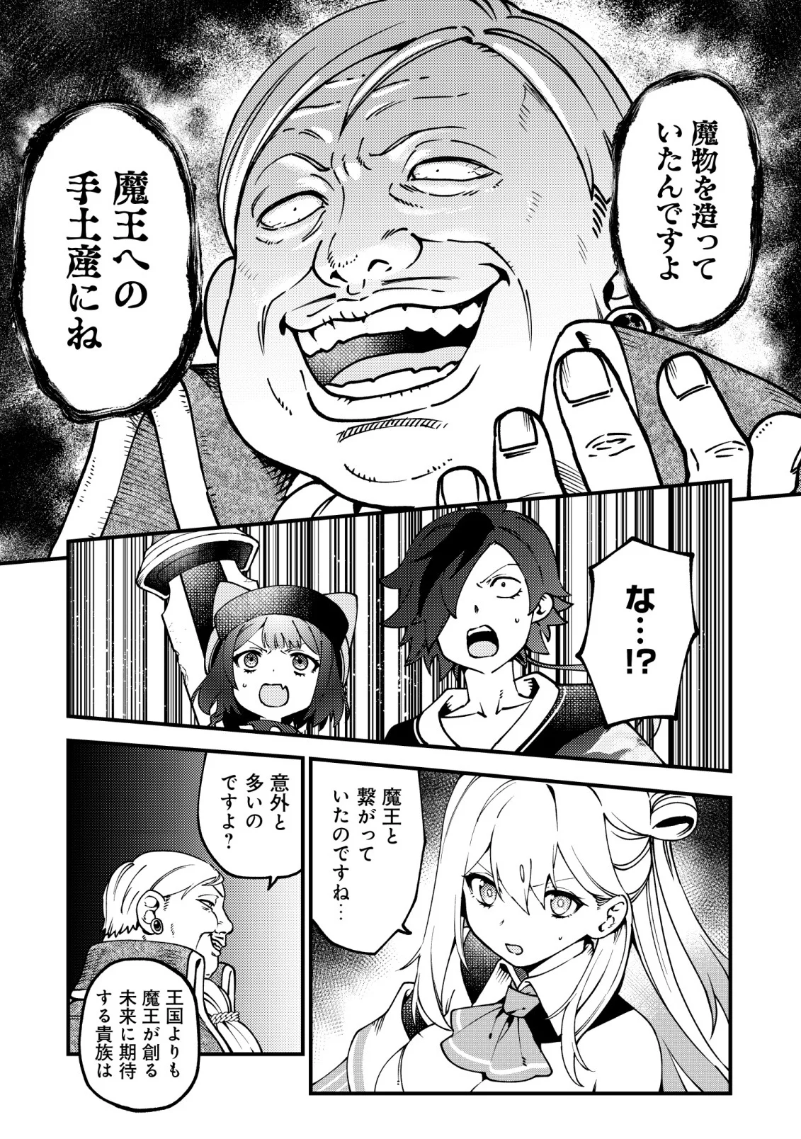 Tsuuhan de Katta Youtou ga Gachi Datta Chapter 9 3ページ