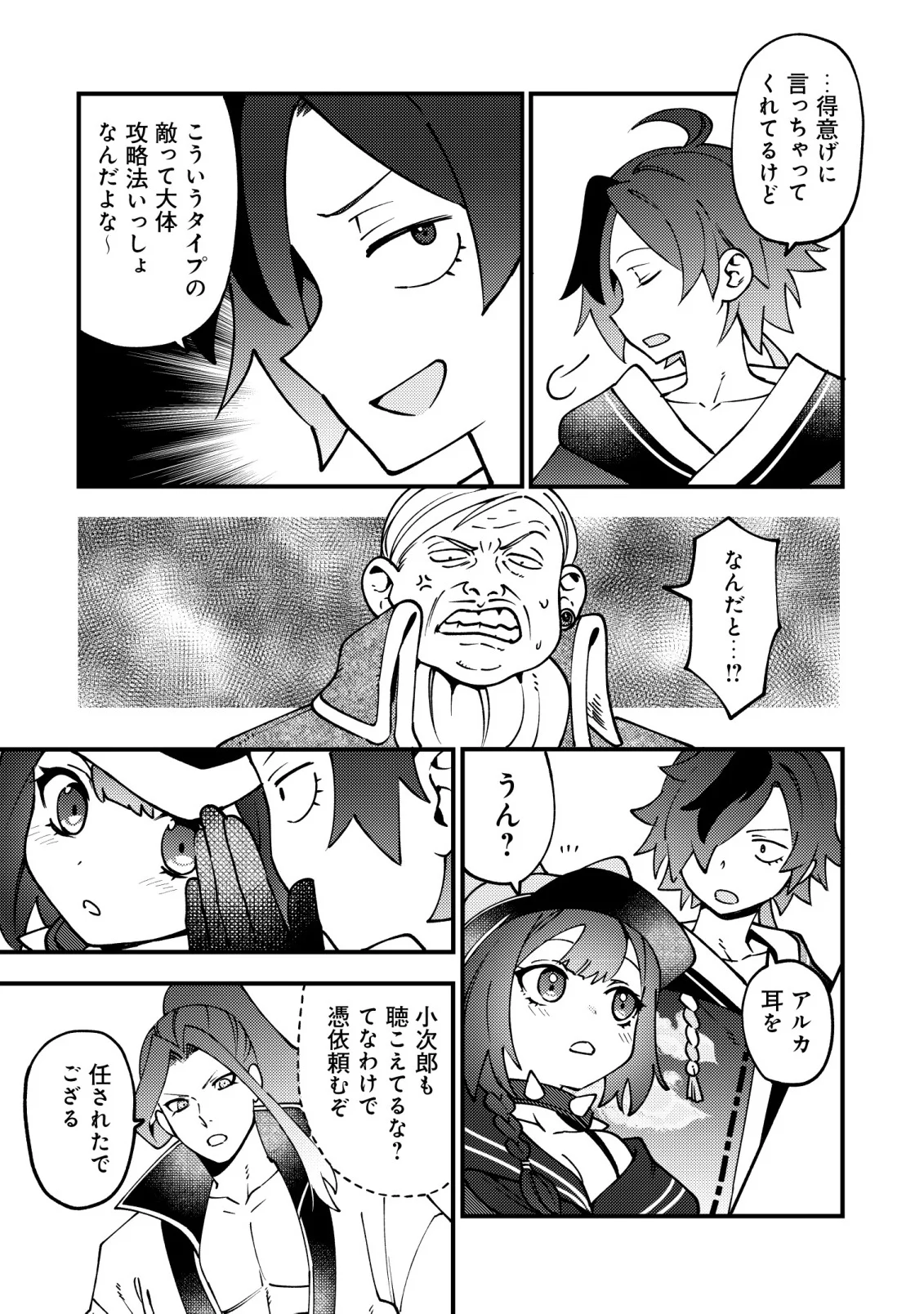 Tsuuhan de Katta Youtou ga Gachi Datta Chapter 9 21ページ