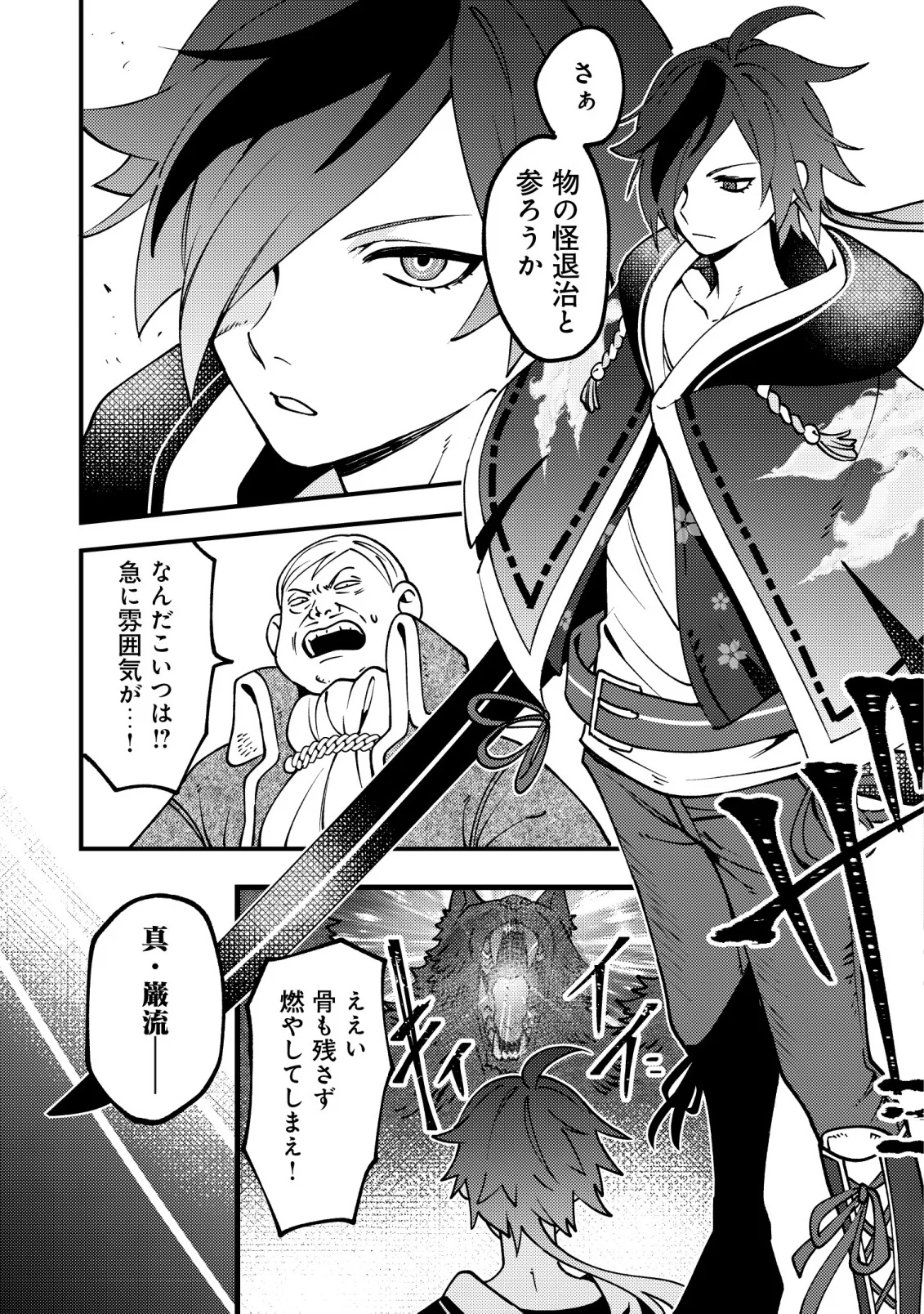 Tsuuhan de Katta Youtou ga Gachi Datta Chapter 9 22ページ