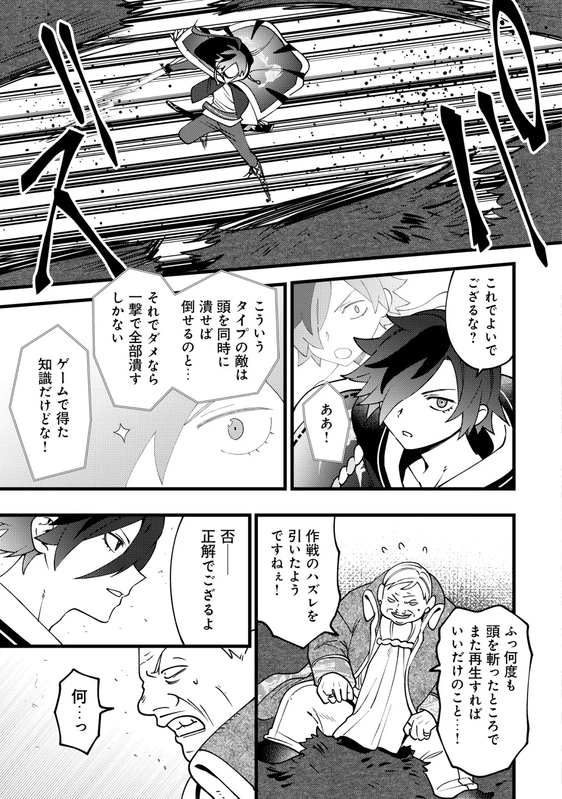 Tsuuhan de Katta Youtou ga Gachi Datta Chapter 9 24ページ
