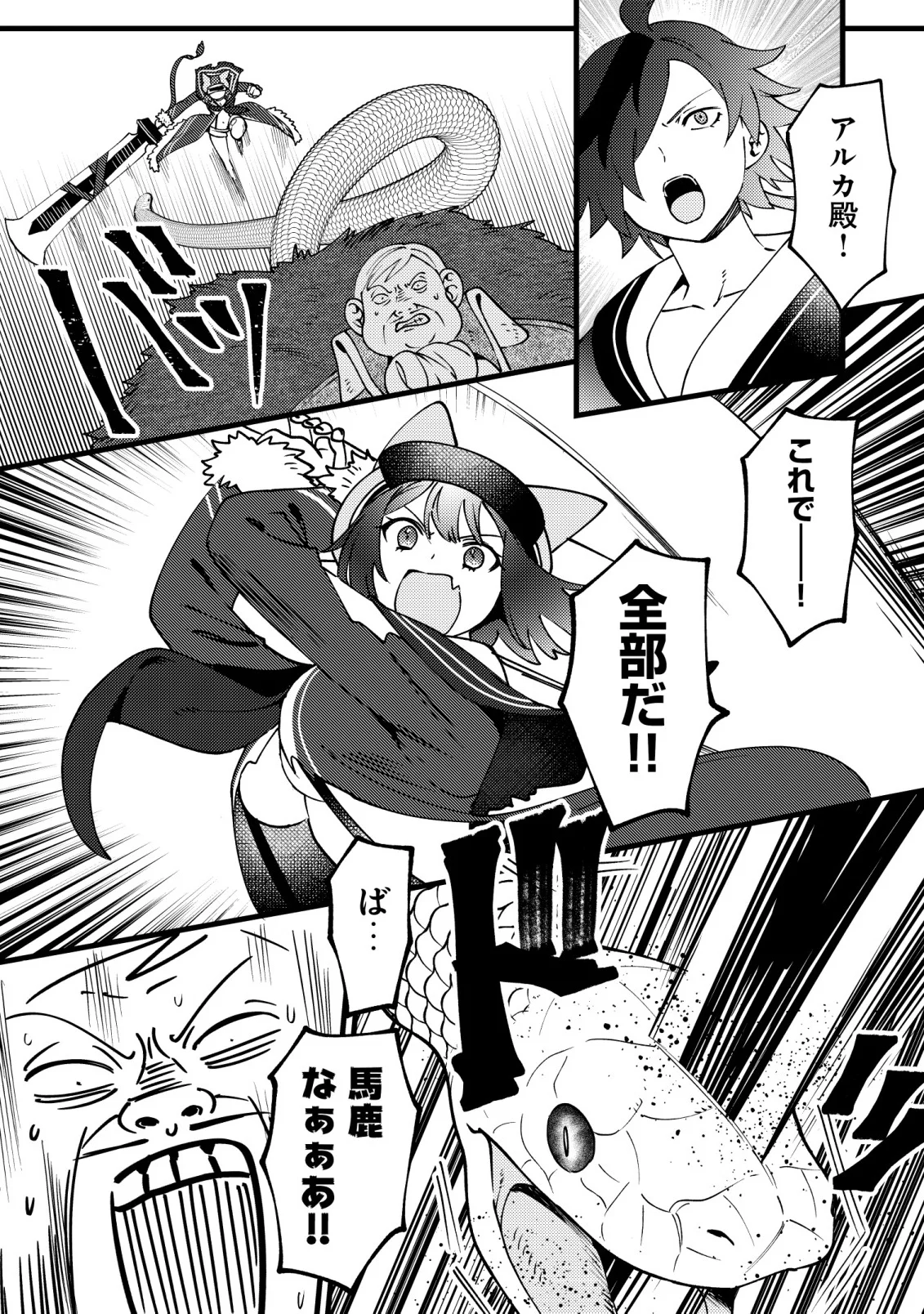 Tsuuhan de Katta Youtou ga Gachi Datta Chapter 9 25ページ