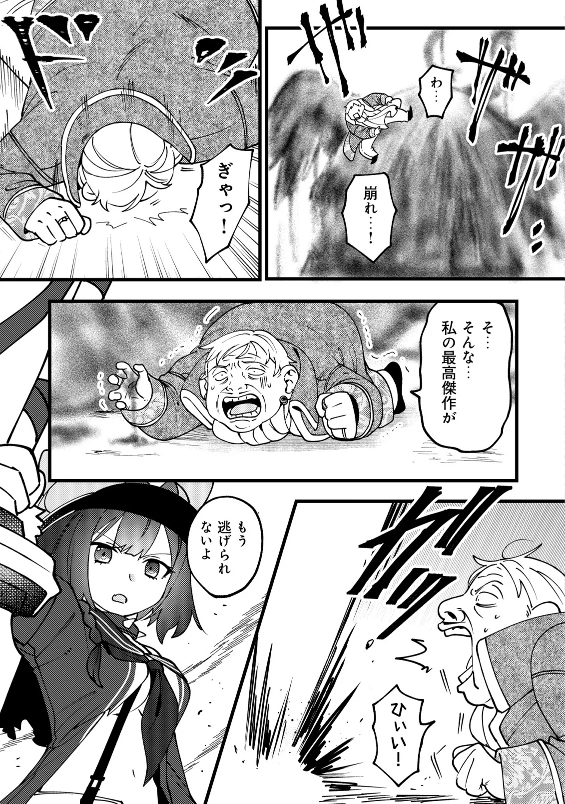 Tsuuhan de Katta Youtou ga Gachi Datta Chapter 9 26ページ