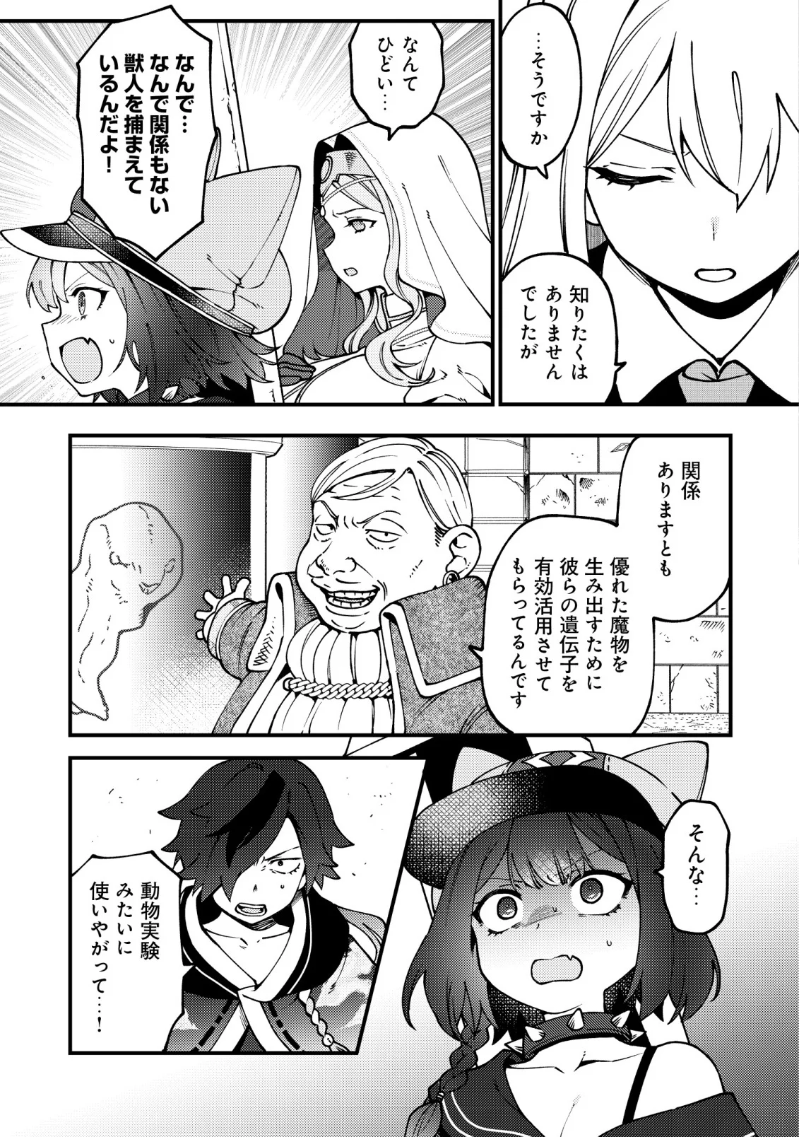 Tsuuhan de Katta Youtou ga Gachi Datta Chapter 9 4ページ