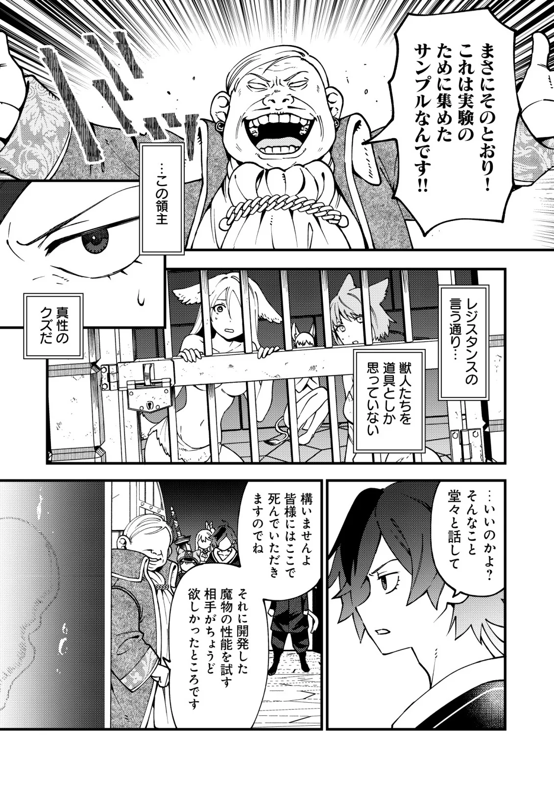 Tsuuhan de Katta Youtou ga Gachi Datta Chapter 9 5ページ