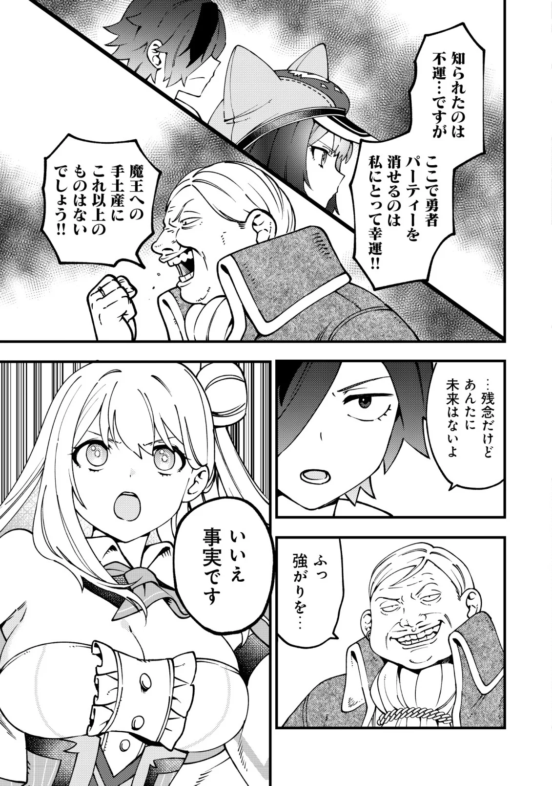 Tsuuhan de Katta Youtou ga Gachi Datta Chapter 9 6ページ