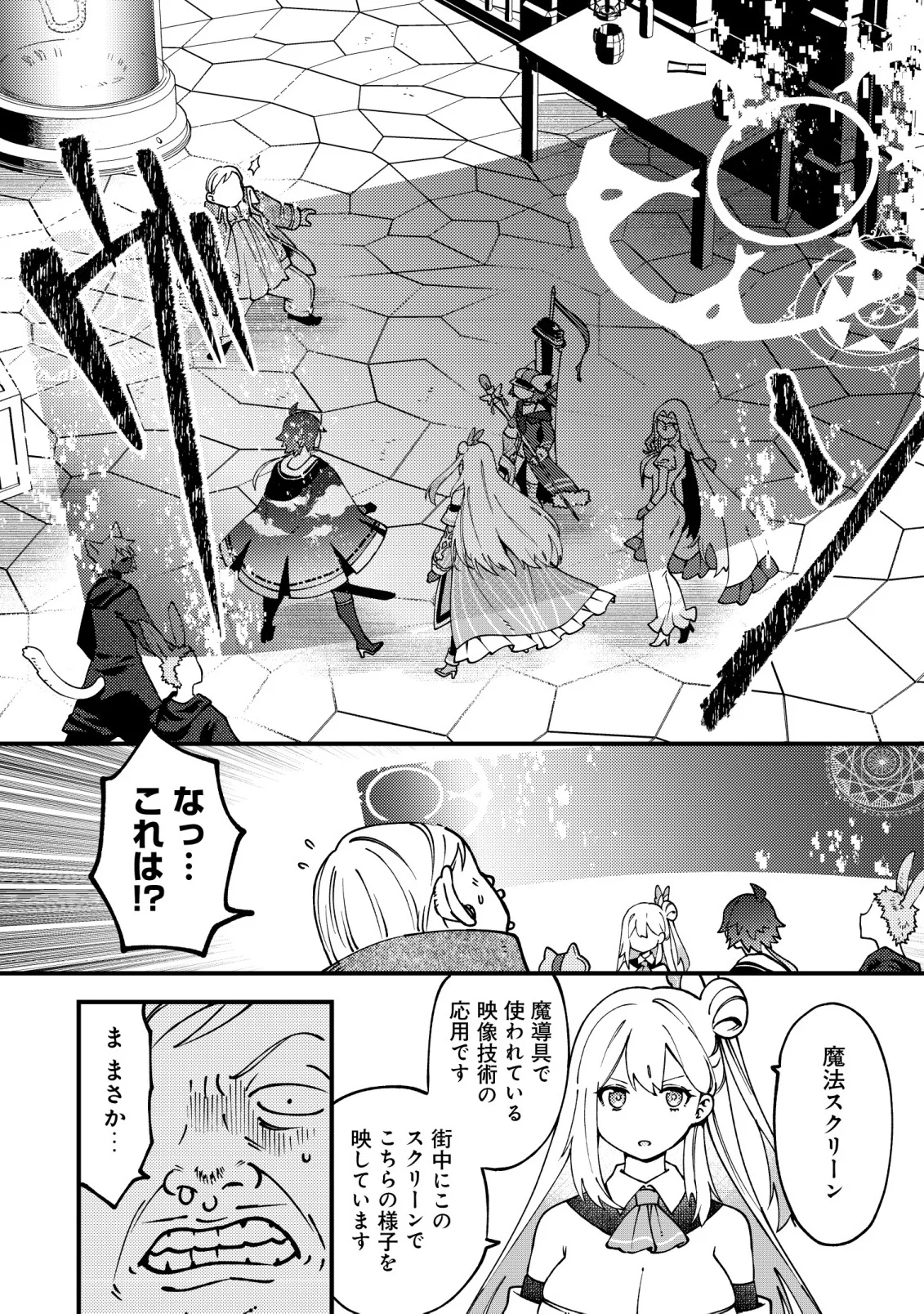 Tsuuhan de Katta Youtou ga Gachi Datta Chapter 9 7ページ
