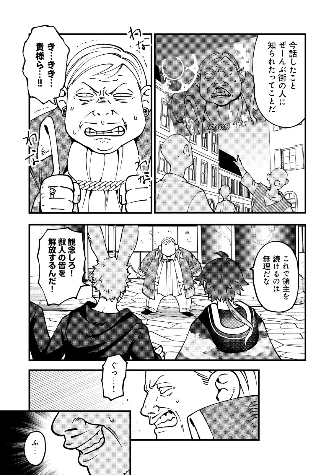 Tsuuhan de Katta Youtou ga Gachi Datta Chapter 9 8ページ