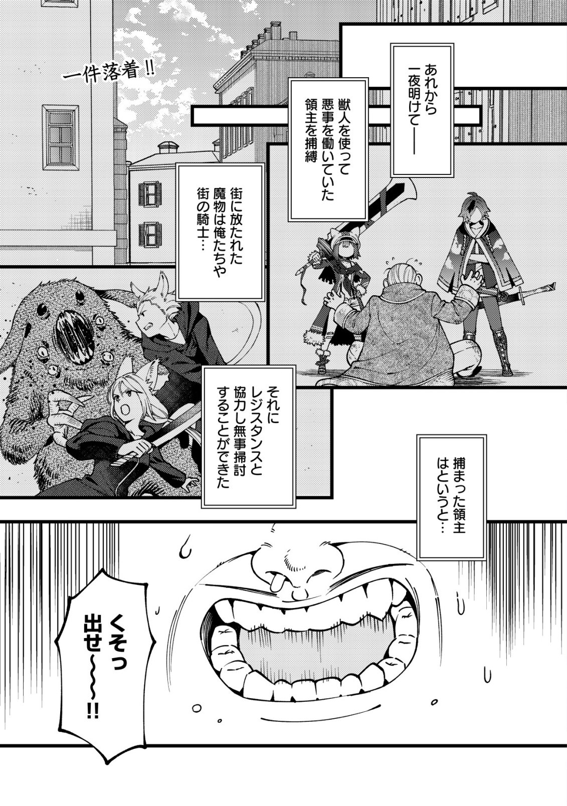 Tsuuhan de Katta Youtou ga Gachi Datta Chapter 10 2ページ