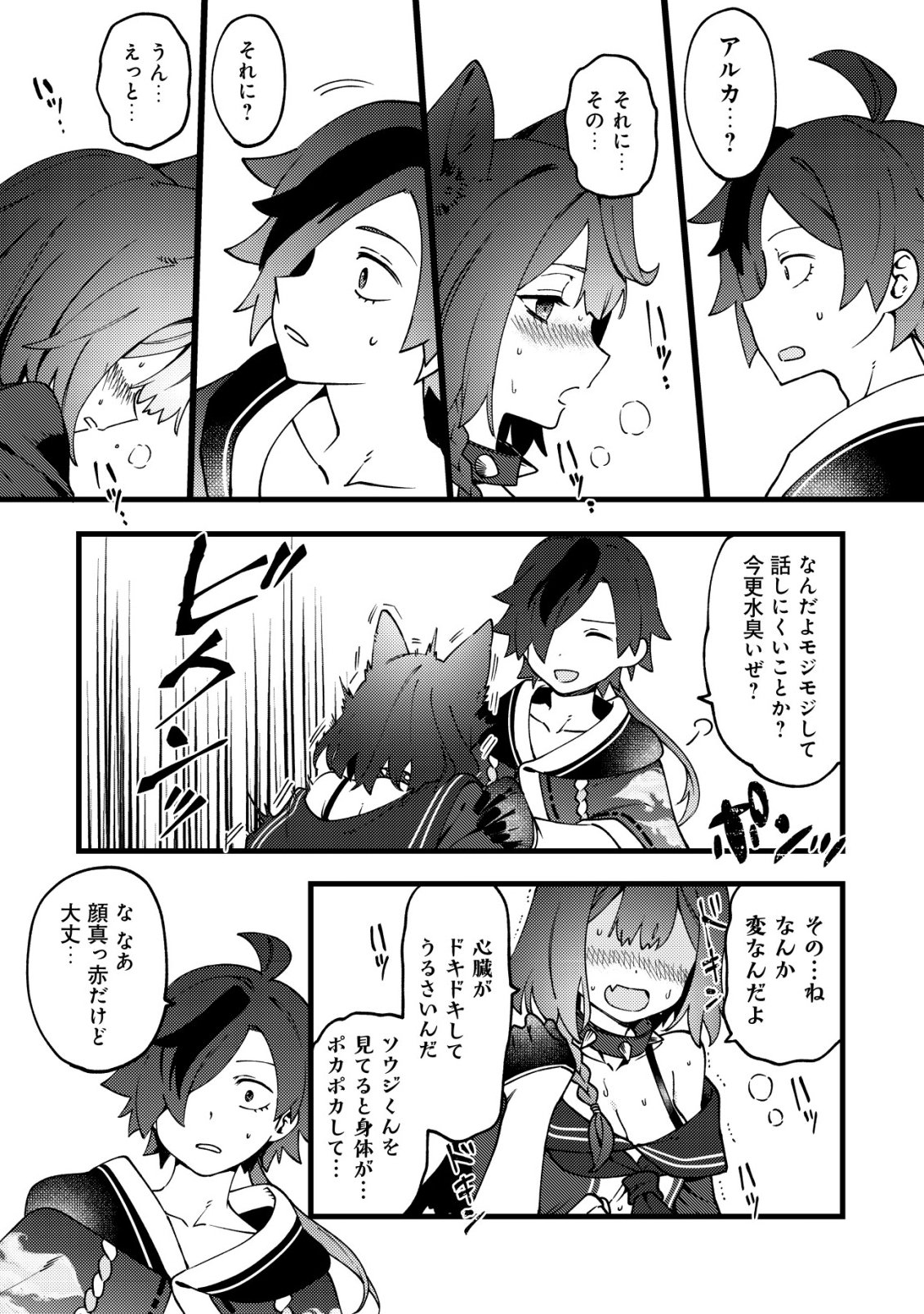 Tsuuhan de Katta Youtou ga Gachi Datta Chapter 10 11ページ