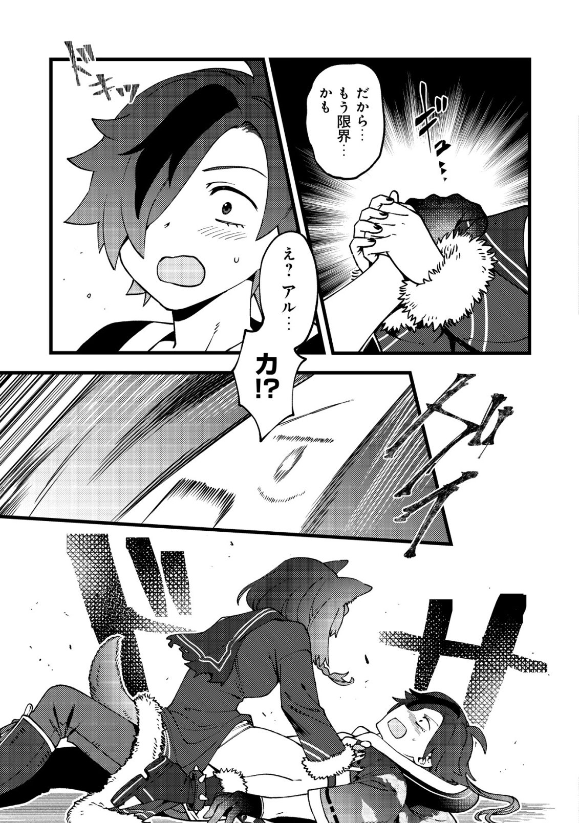Tsuuhan de Katta Youtou ga Gachi Datta Chapter 10 12ページ