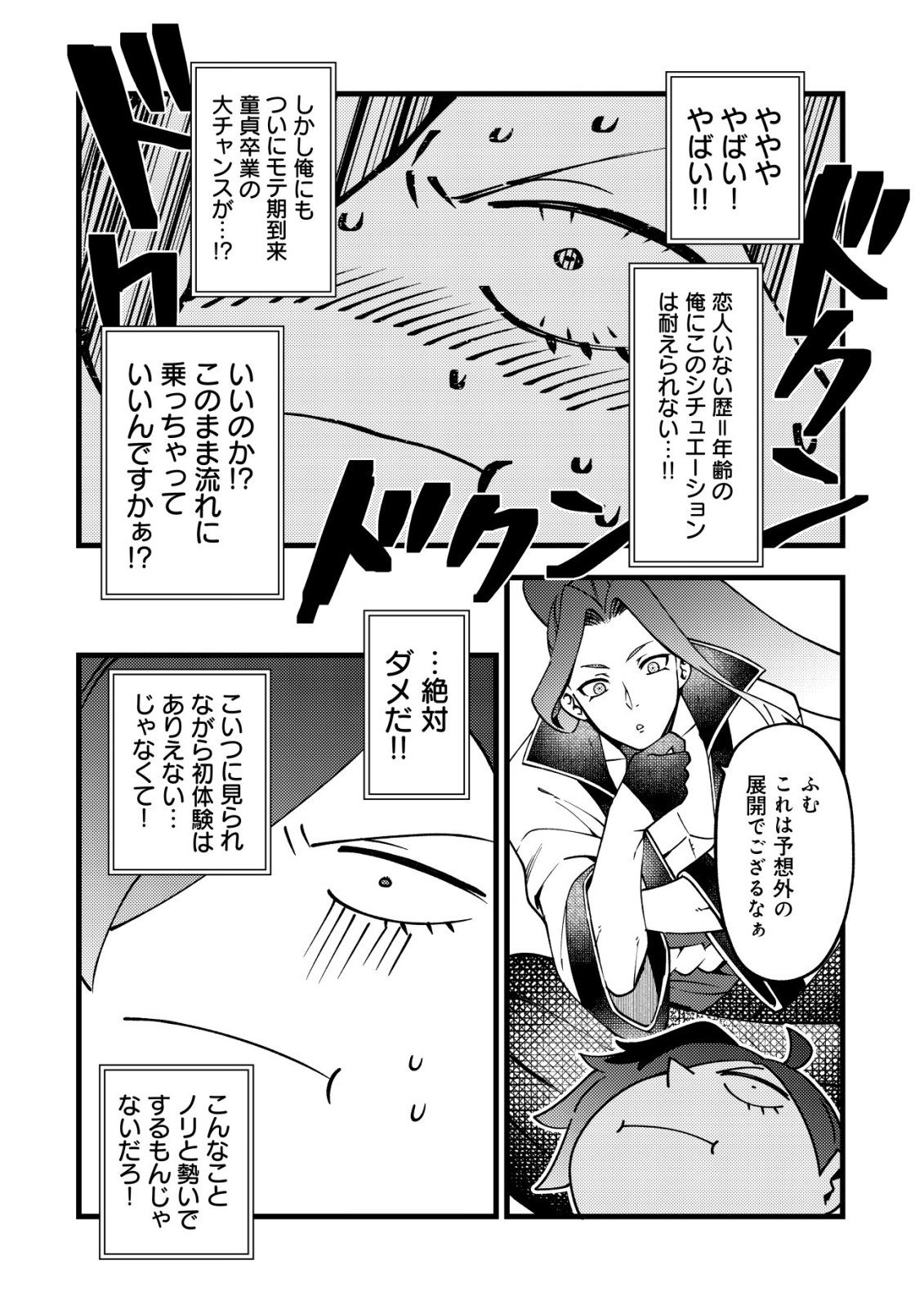Tsuuhan de Katta Youtou ga Gachi Datta Chapter 10 15ページ