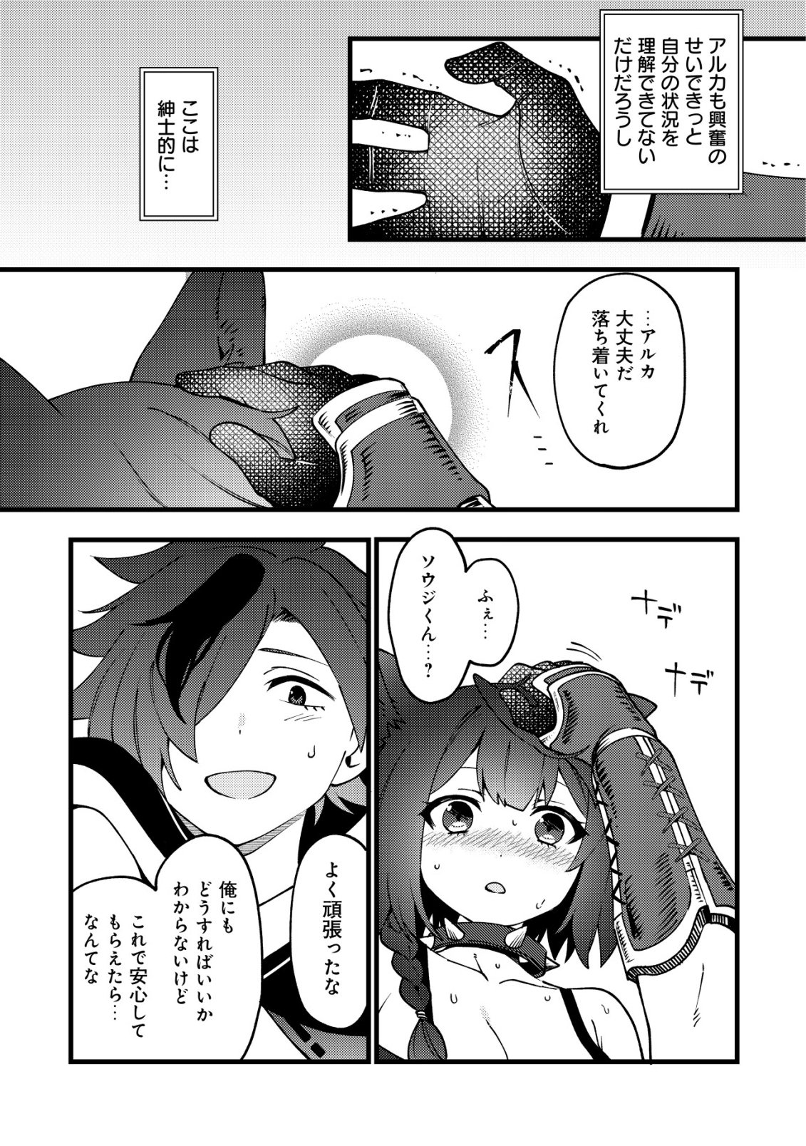 Tsuuhan de Katta Youtou ga Gachi Datta Chapter 10 16ページ