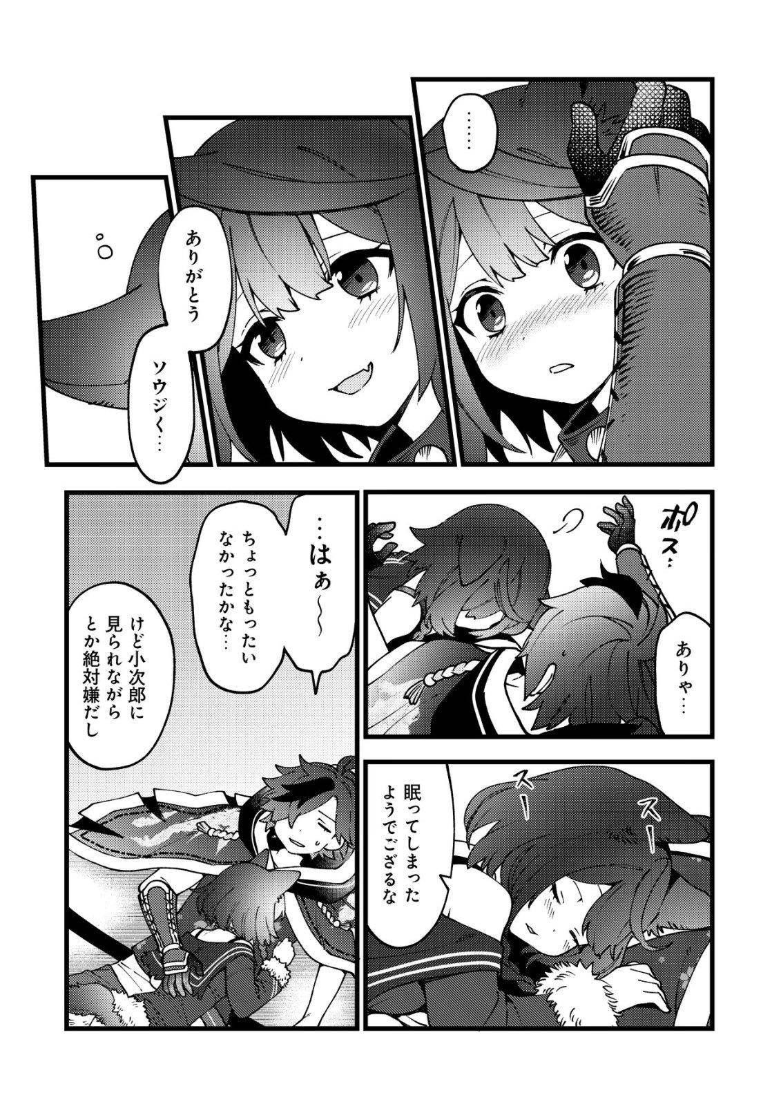 Tsuuhan de Katta Youtou ga Gachi Datta Chapter 10 17ページ