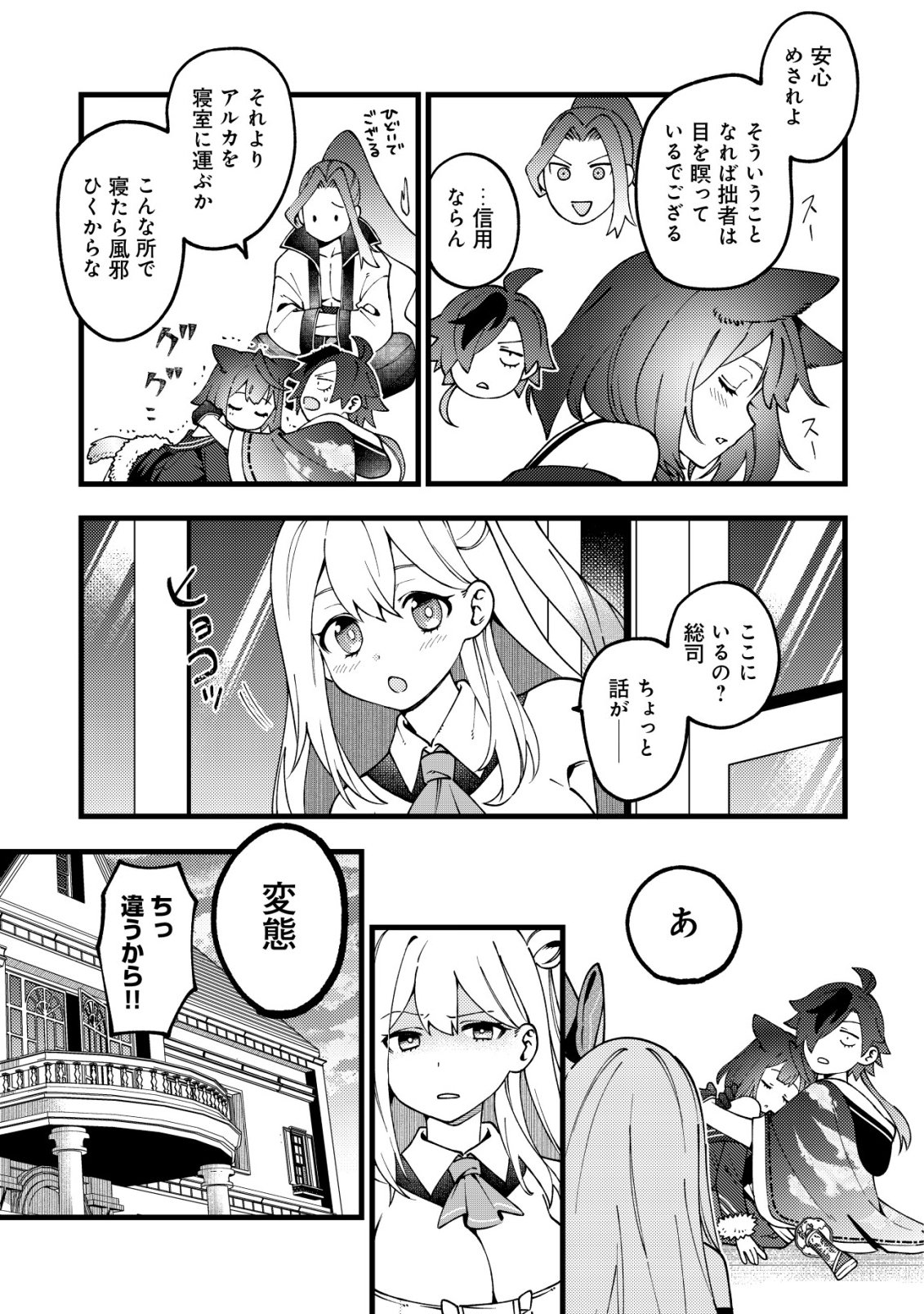 Tsuuhan de Katta Youtou ga Gachi Datta Chapter 10 18ページ