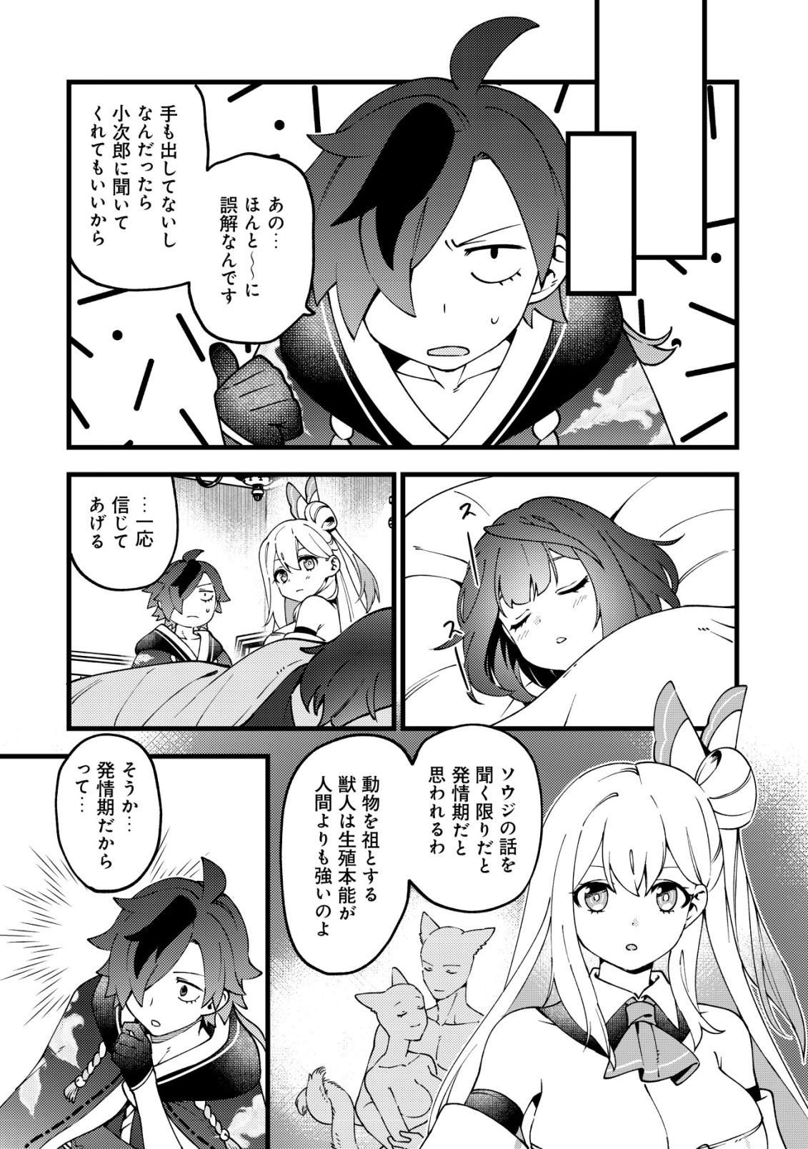 Tsuuhan de Katta Youtou ga Gachi Datta Chapter 10 19ページ