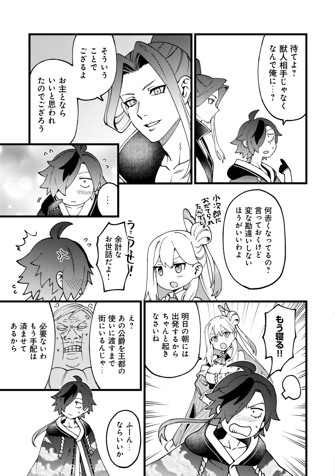 Tsuuhan de Katta Youtou ga Gachi Datta Chapter 10 20ページ