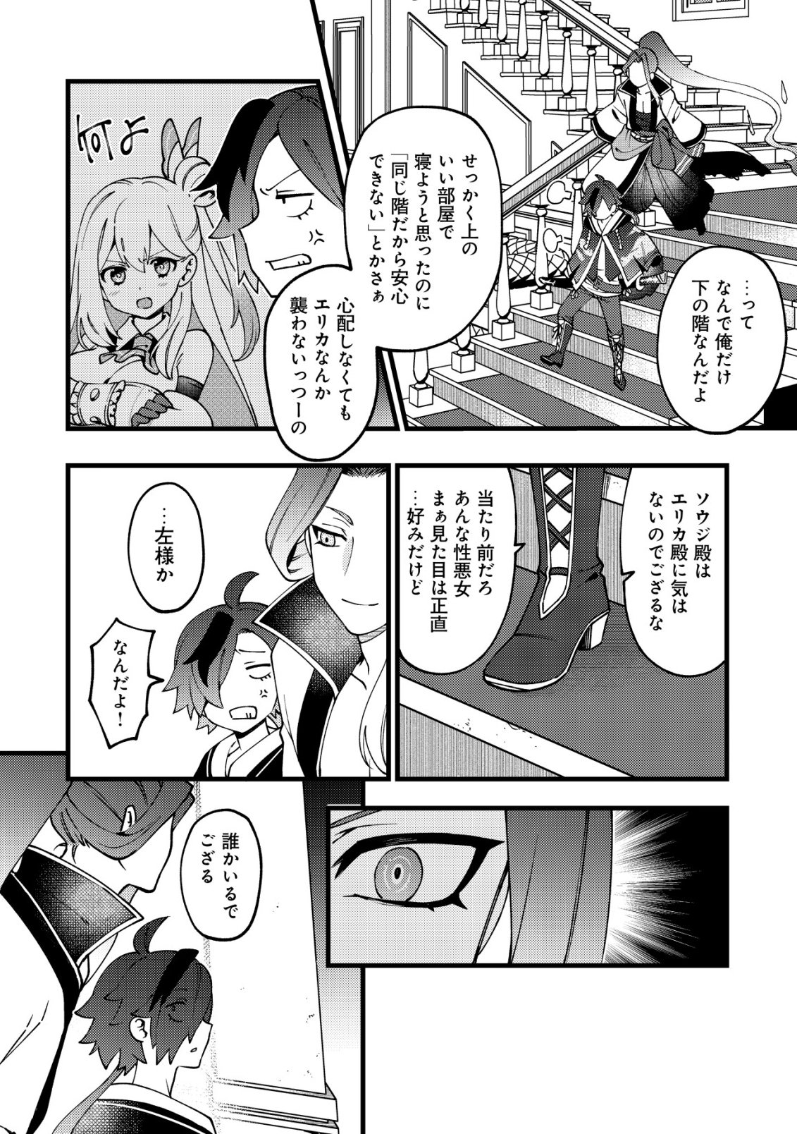 Tsuuhan de Katta Youtou ga Gachi Datta Chapter 10 21ページ