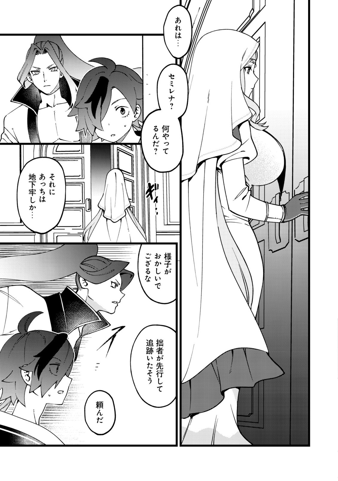 Tsuuhan de Katta Youtou ga Gachi Datta Chapter 10 22ページ