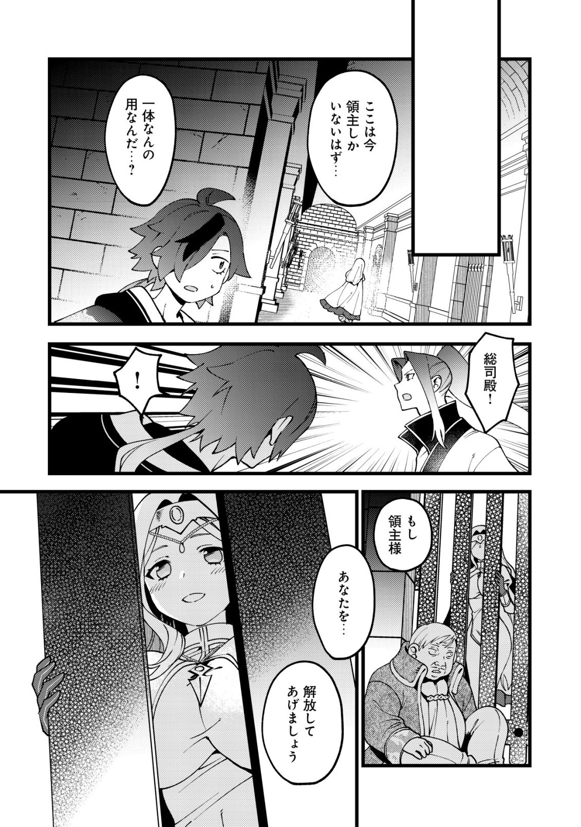 Tsuuhan de Katta Youtou ga Gachi Datta Chapter 10 23ページ