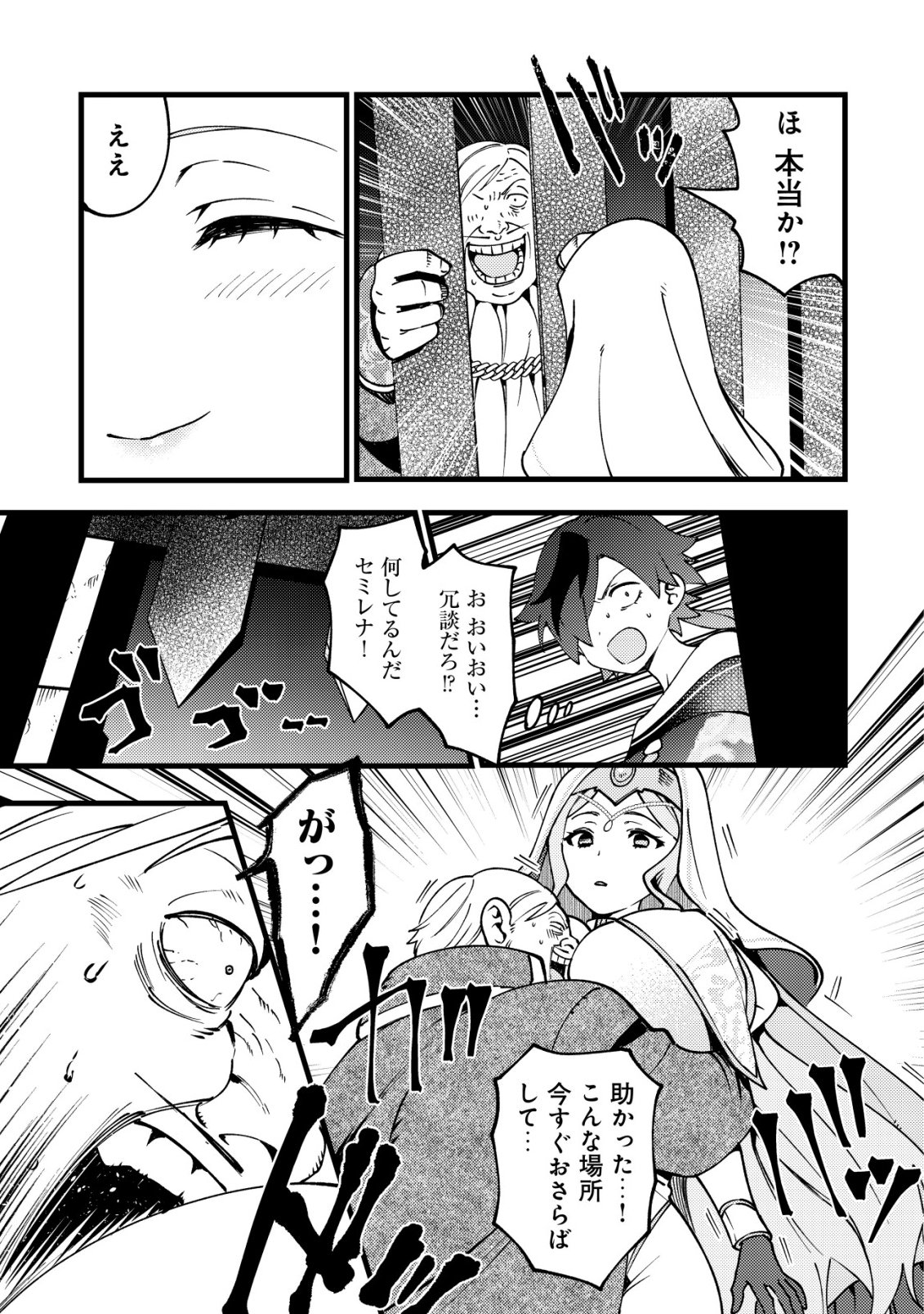 Tsuuhan de Katta Youtou ga Gachi Datta Chapter 10 24ページ