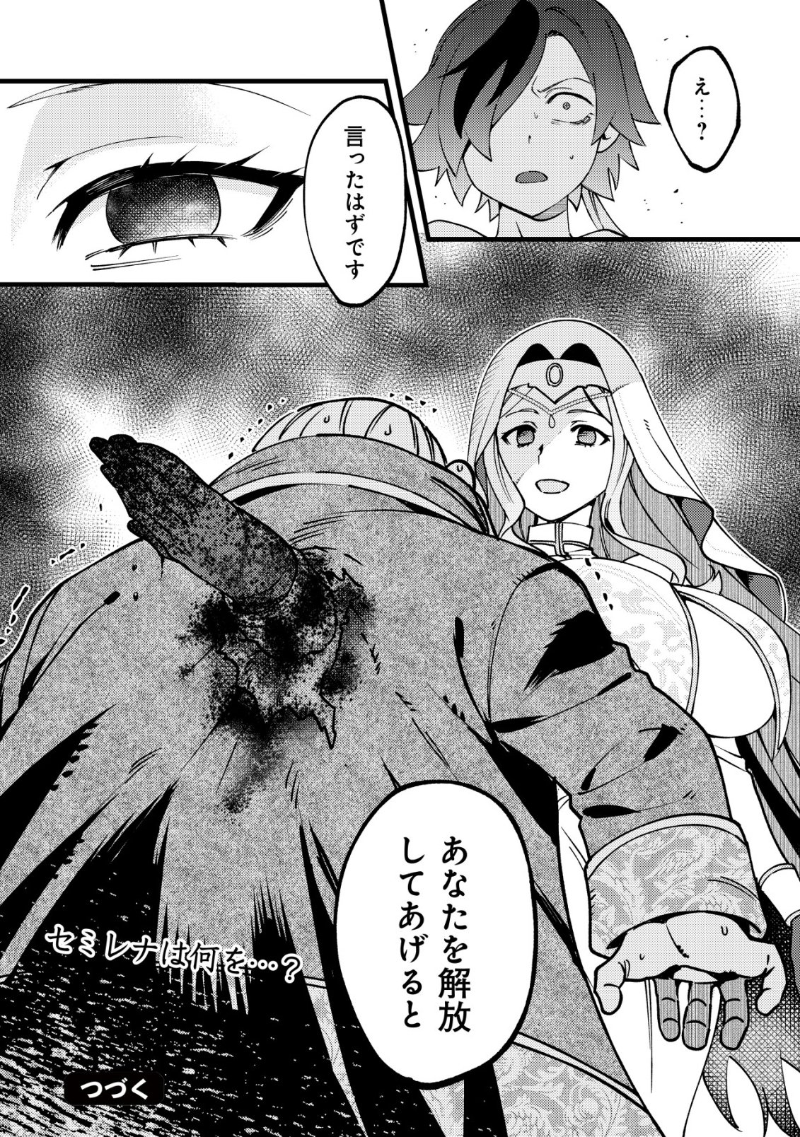 Tsuuhan de Katta Youtou ga Gachi Datta Chapter 10 25ページ