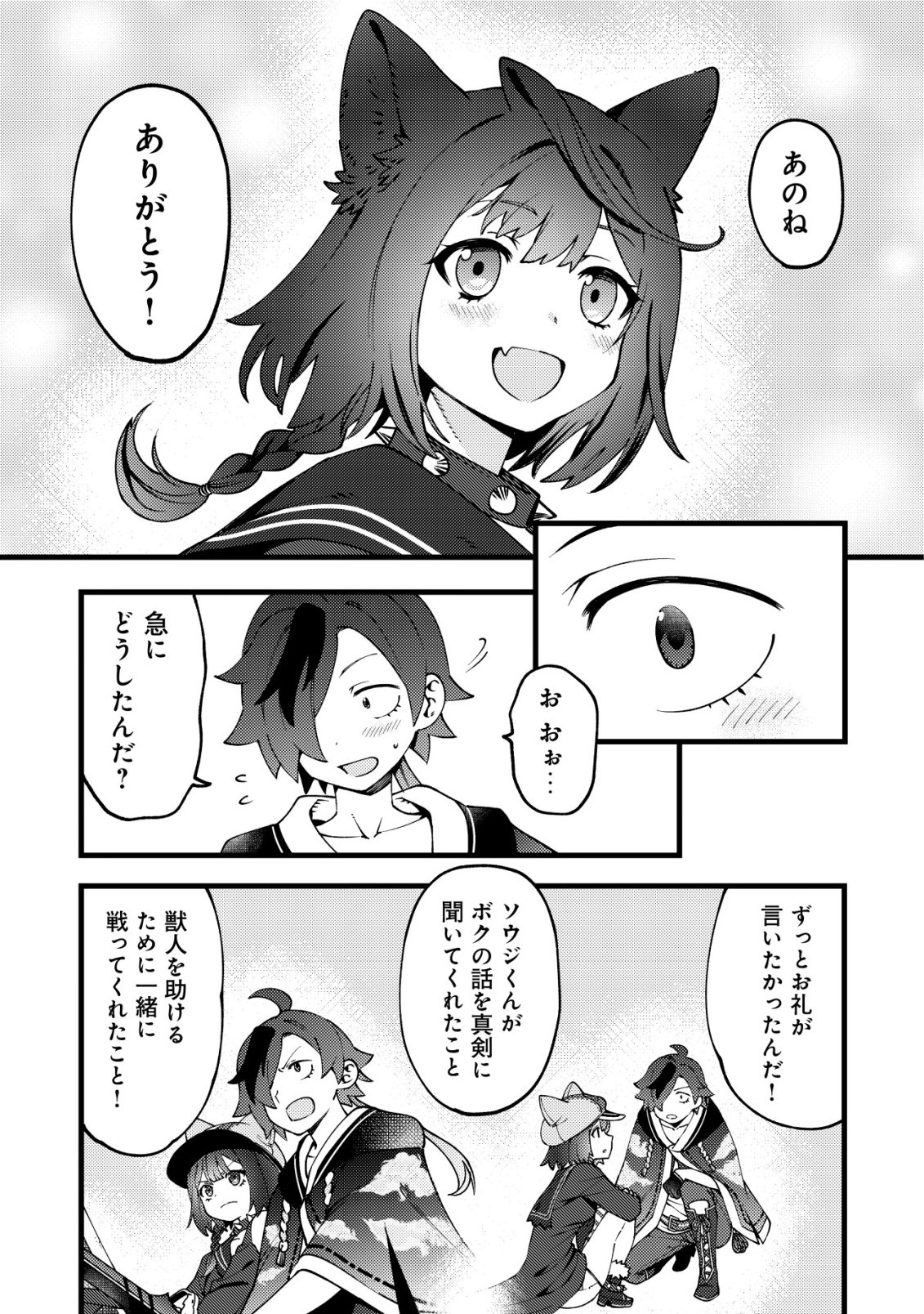 Tsuuhan de Katta Youtou ga Gachi Datta Chapter 10 6ページ