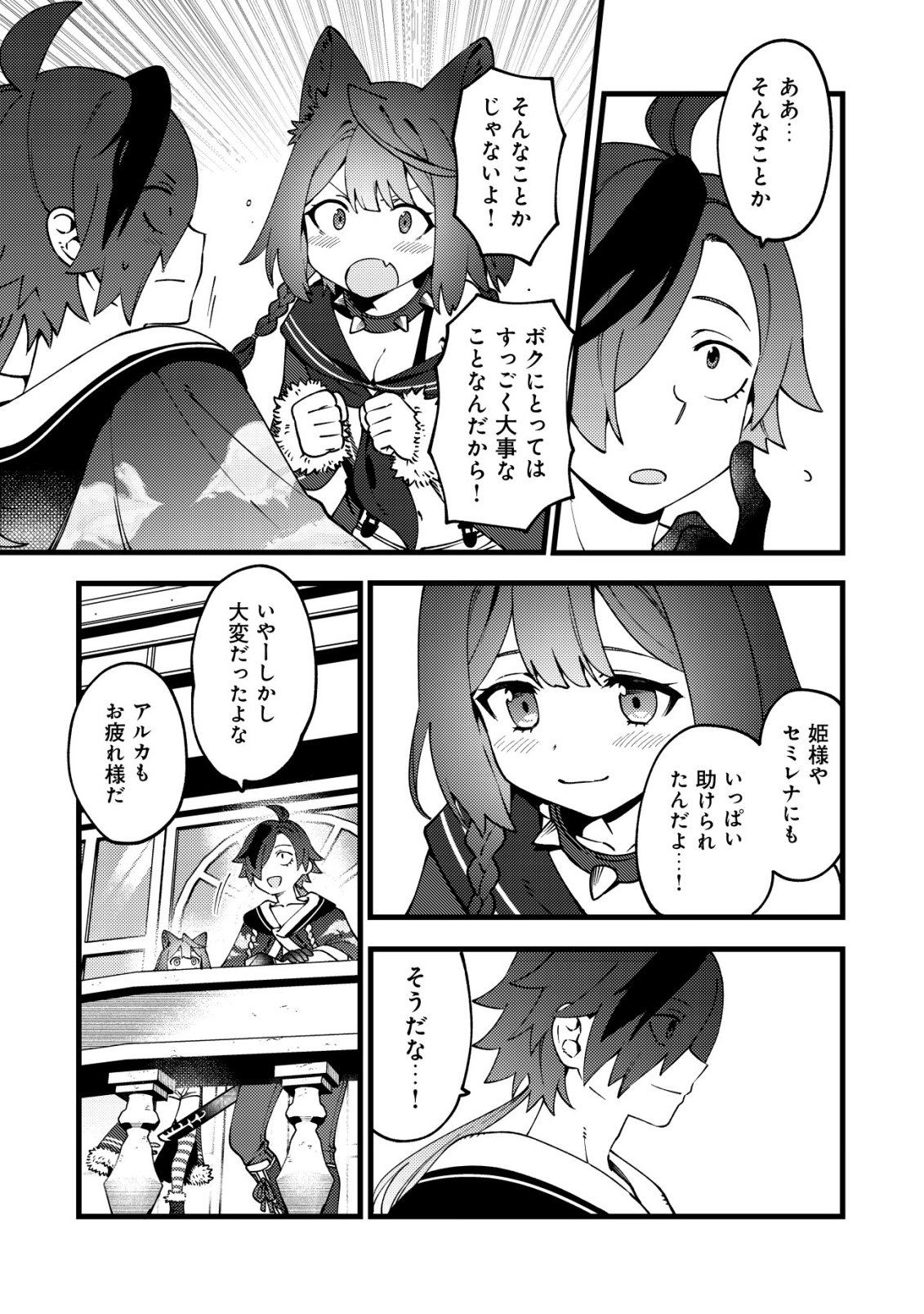 Tsuuhan de Katta Youtou ga Gachi Datta Chapter 10 7ページ
