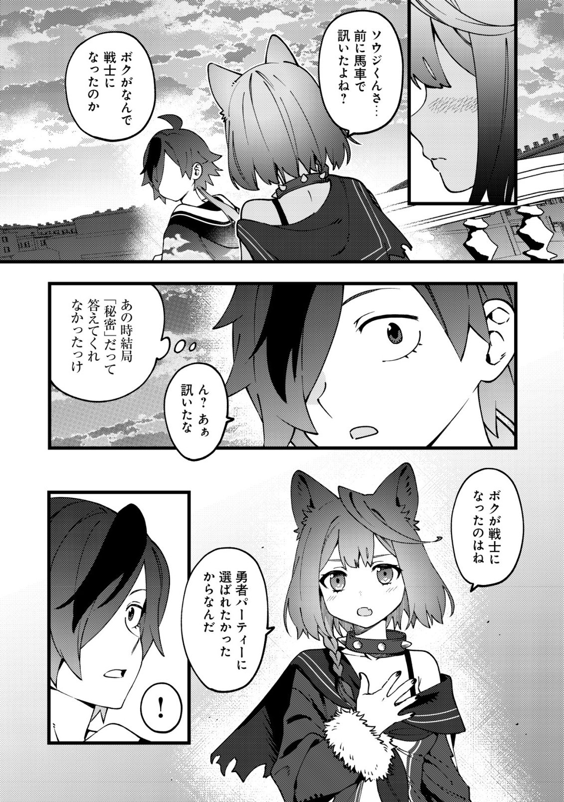 Tsuuhan de Katta Youtou ga Gachi Datta Chapter 10 8ページ