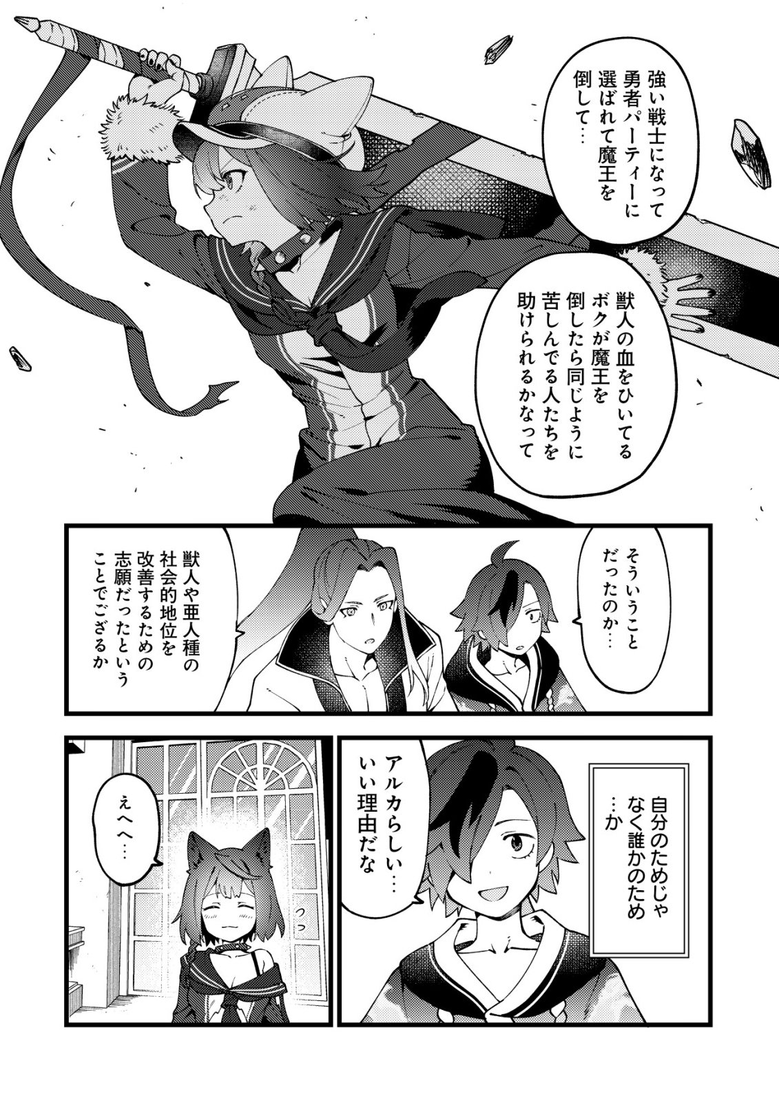 Tsuuhan de Katta Youtou ga Gachi Datta Chapter 10 9ページ