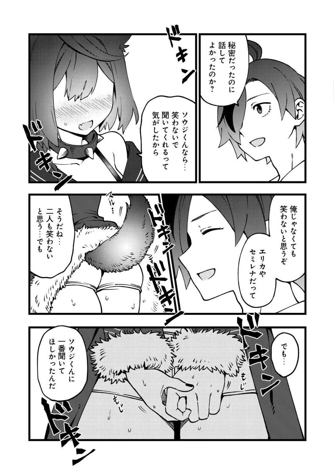 Tsuuhan de Katta Youtou ga Gachi Datta Chapter 10 10ページ