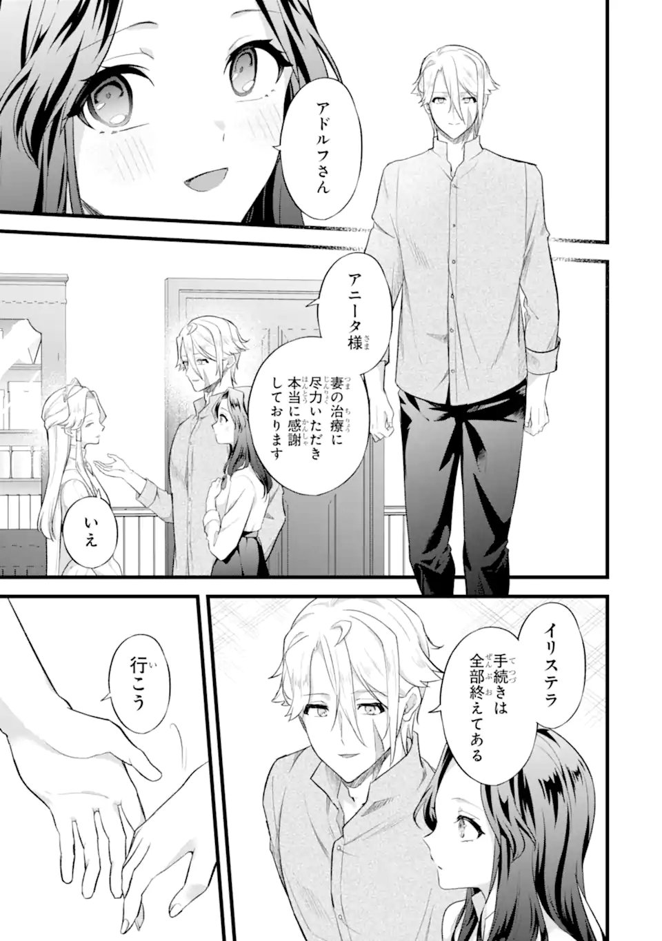 Tenseisha no Watashi wa Oshikatsu suru Tame Seijo ni Narimashita! Chapter 6.2 11ページ