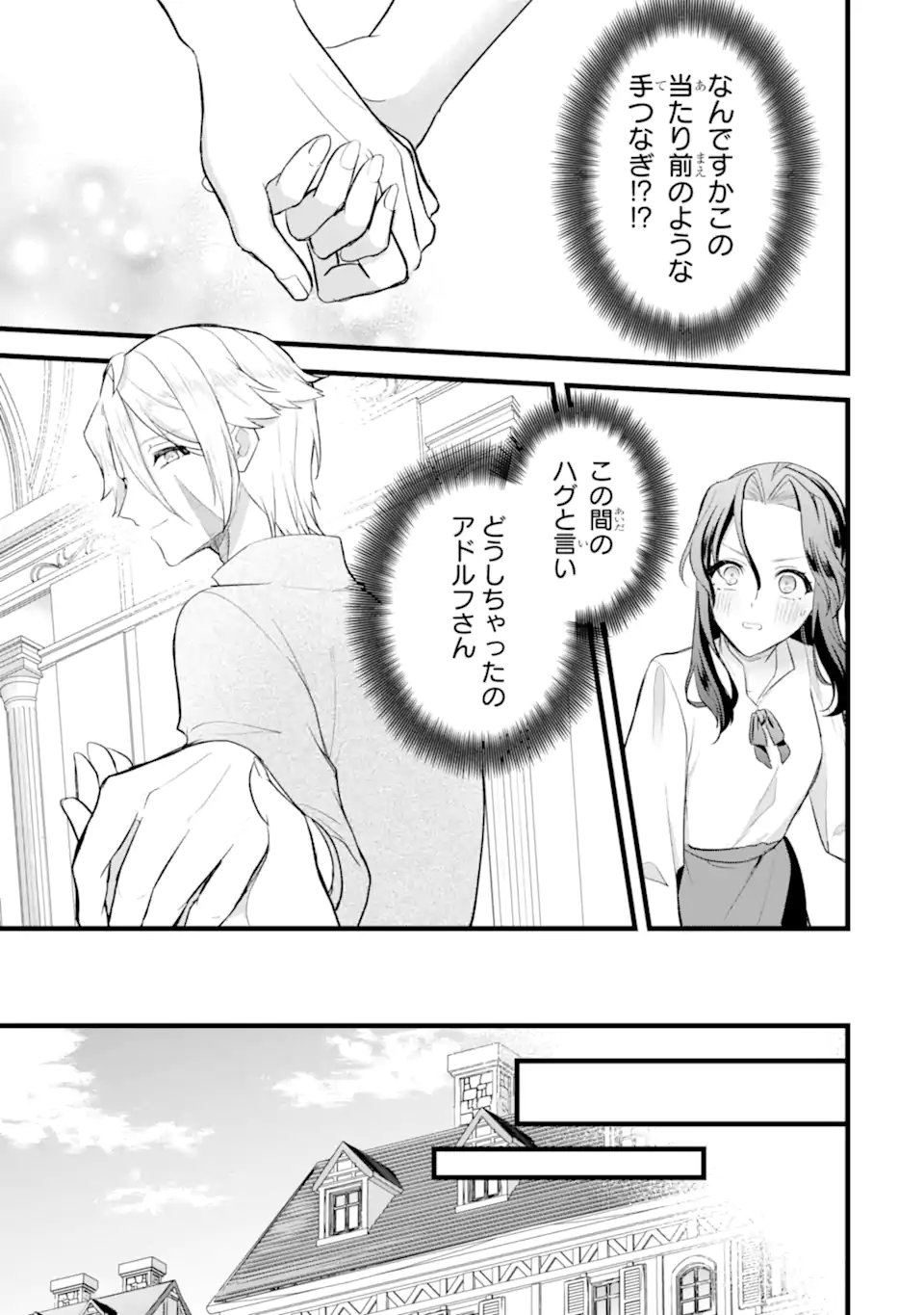 Tenseisha no Watashi wa Oshikatsu suru Tame Seijo ni Narimashita! Chapter 6.2 13ページ